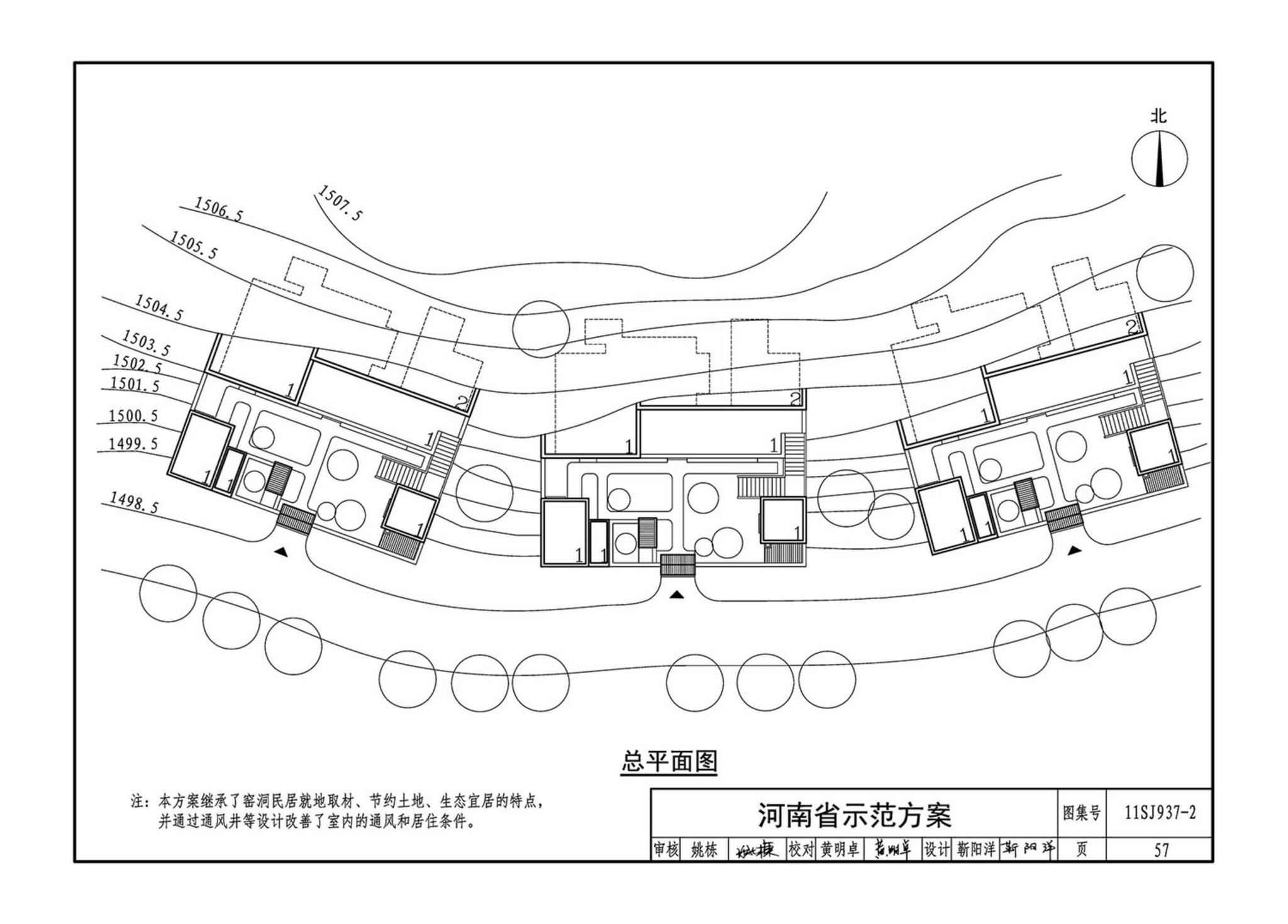 11SJ937-2--不同地域特色村镇住宅通用图集