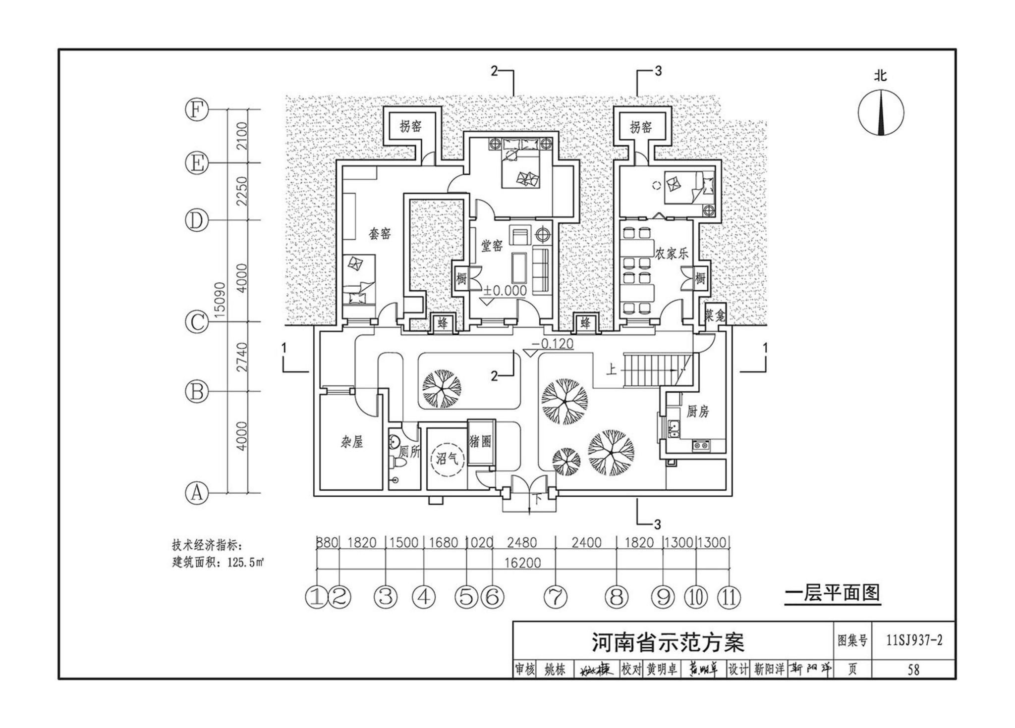 11SJ937-2--不同地域特色村镇住宅通用图集