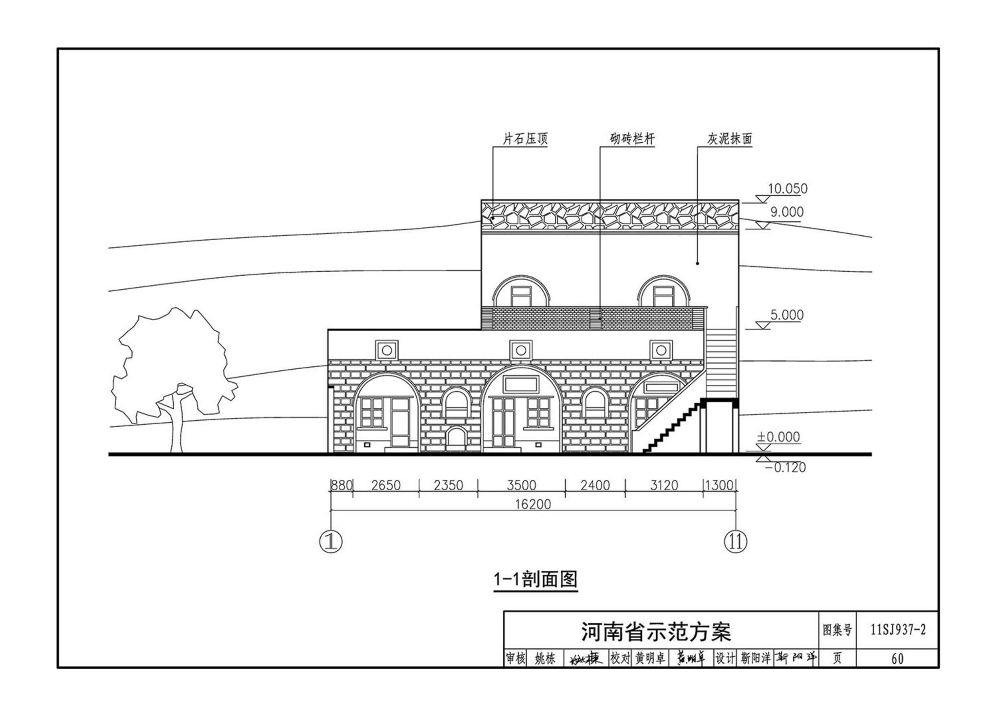 11SJ937-2--不同地域特色村镇住宅通用图集