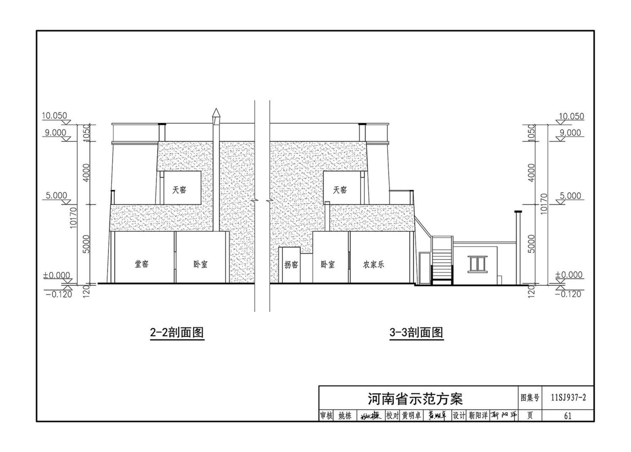 11SJ937-2--不同地域特色村镇住宅通用图集