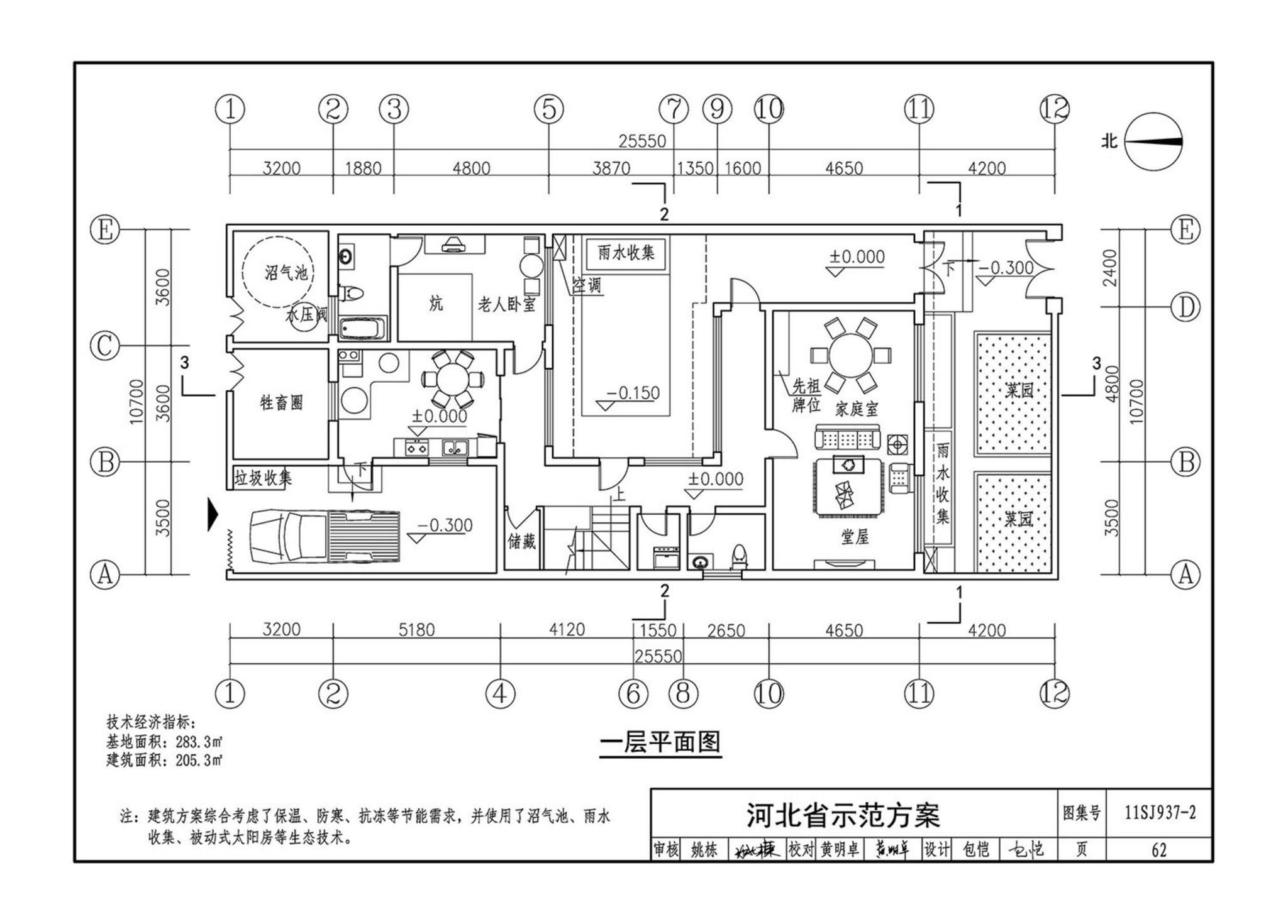 11SJ937-2--不同地域特色村镇住宅通用图集