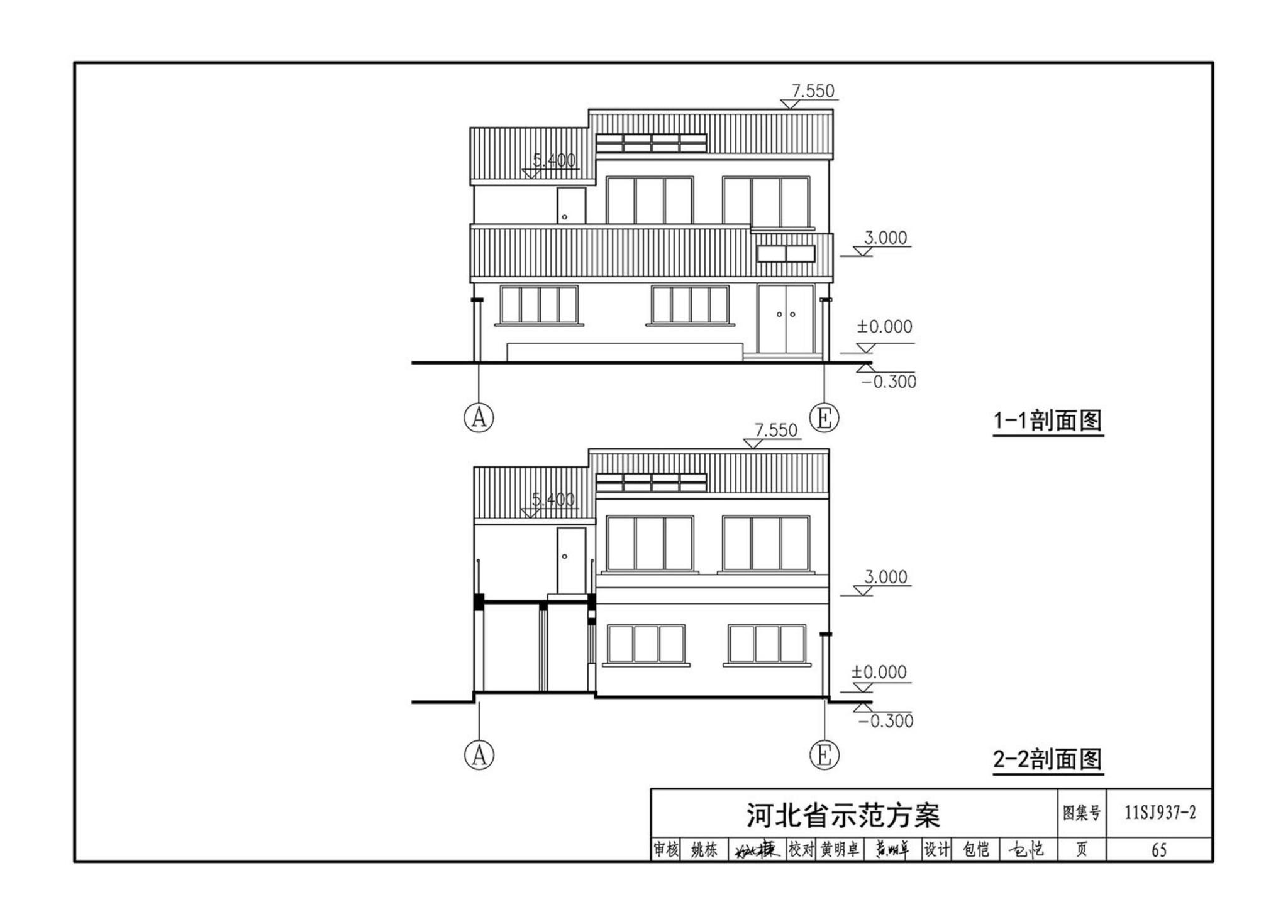 11SJ937-2--不同地域特色村镇住宅通用图集