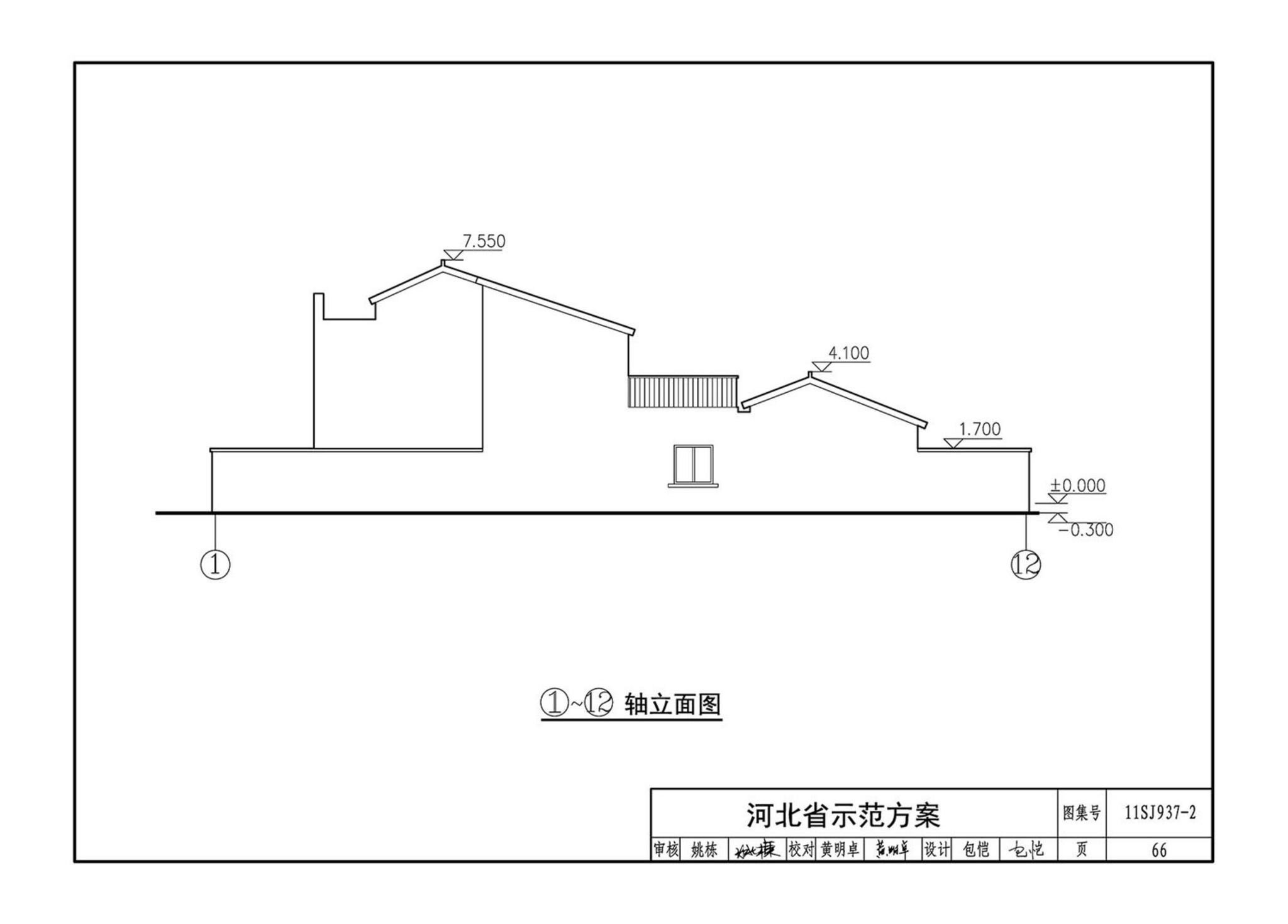 11SJ937-2--不同地域特色村镇住宅通用图集