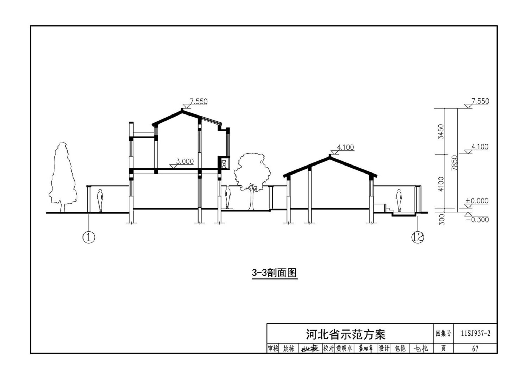 11SJ937-2--不同地域特色村镇住宅通用图集