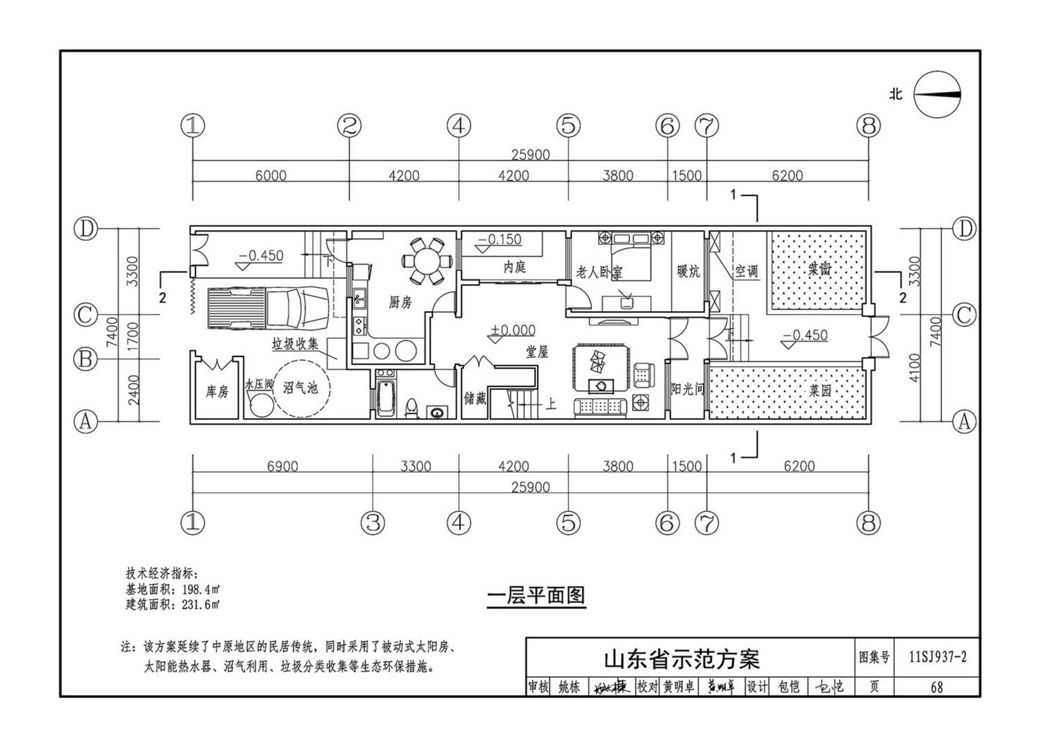 11SJ937-2--不同地域特色村镇住宅通用图集