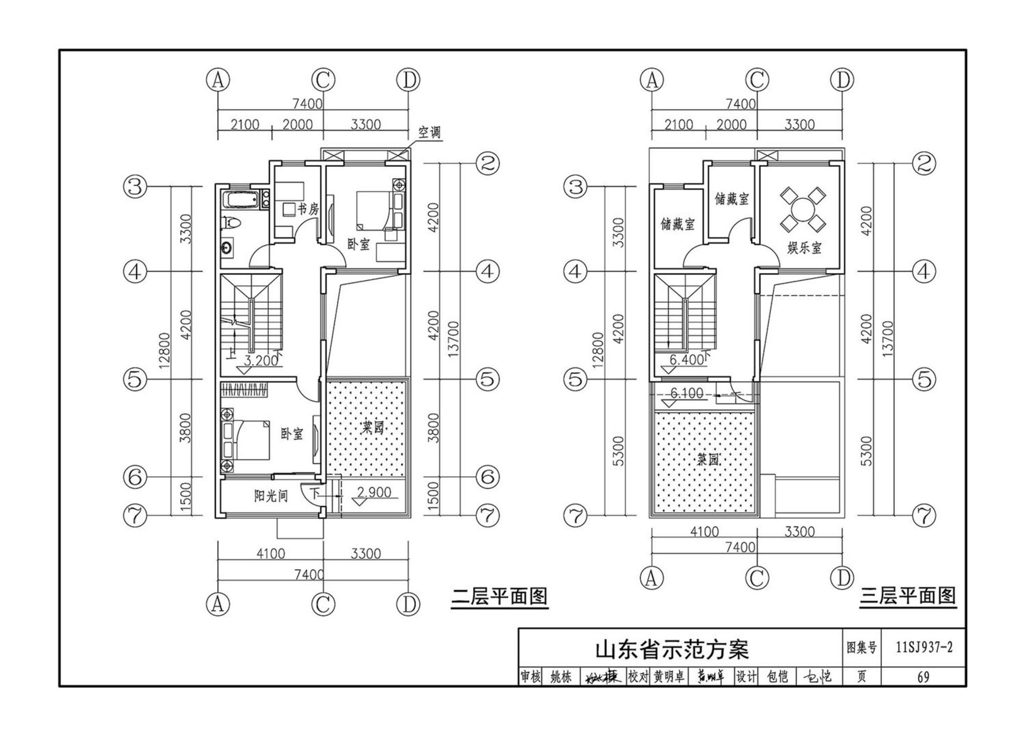 11SJ937-2--不同地域特色村镇住宅通用图集