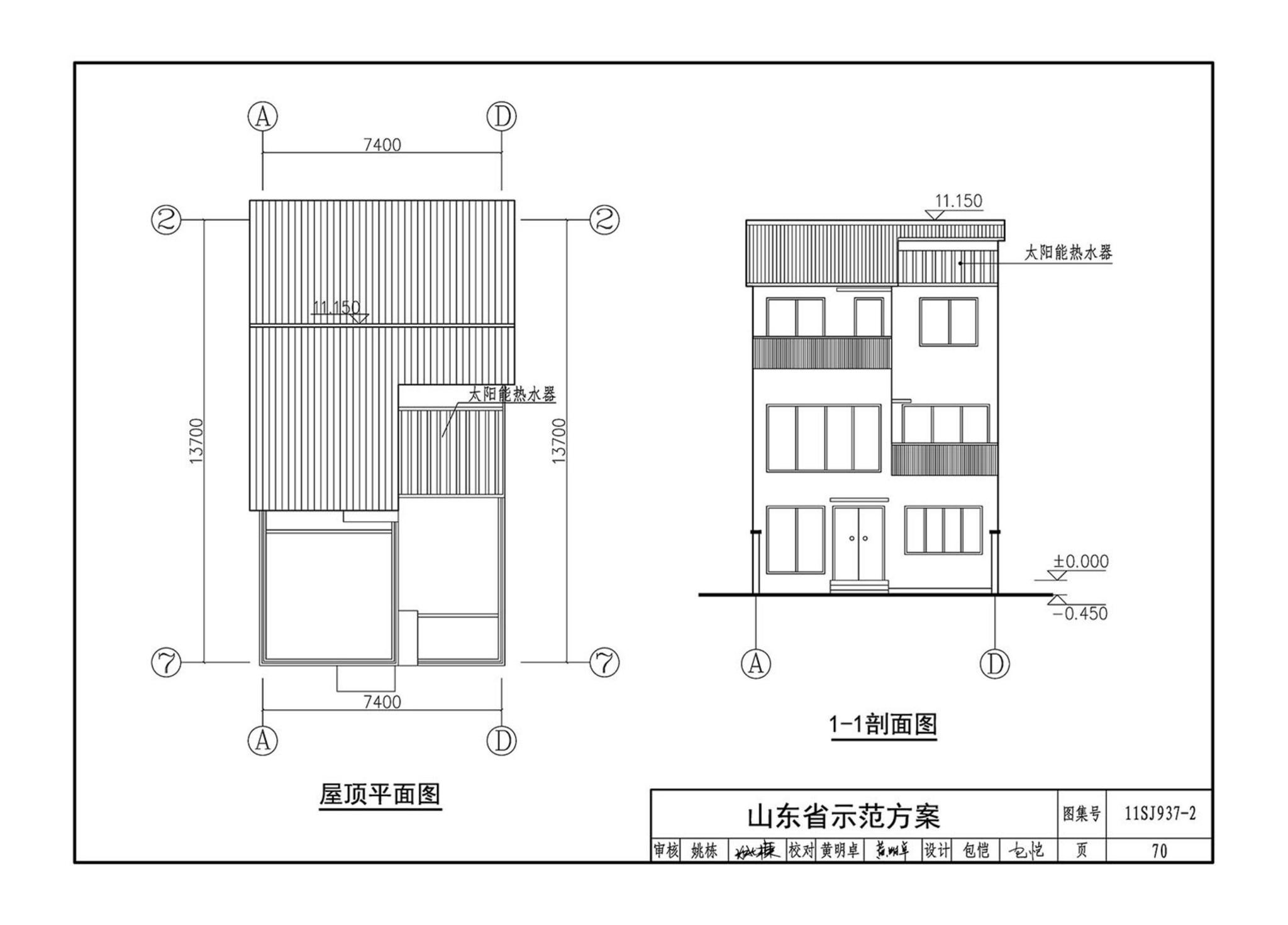 11SJ937-2--不同地域特色村镇住宅通用图集