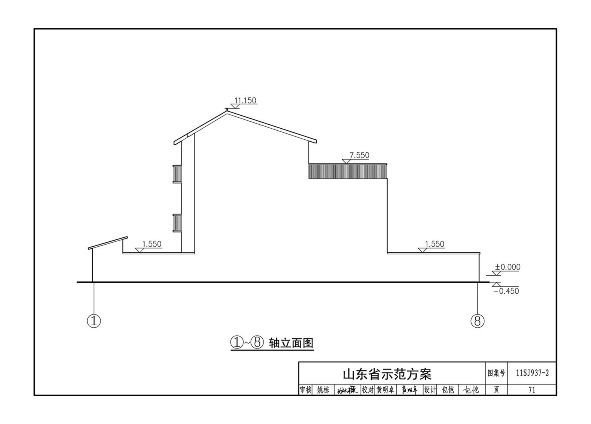 11SJ937-2--不同地域特色村镇住宅通用图集