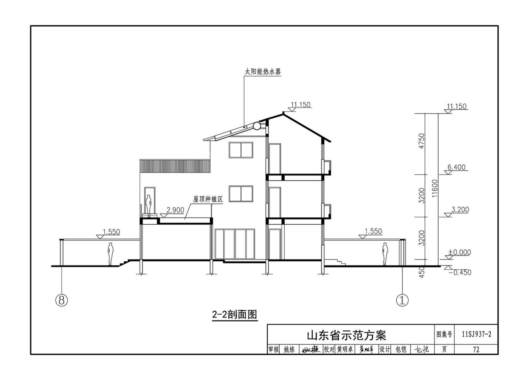 11SJ937-2--不同地域特色村镇住宅通用图集