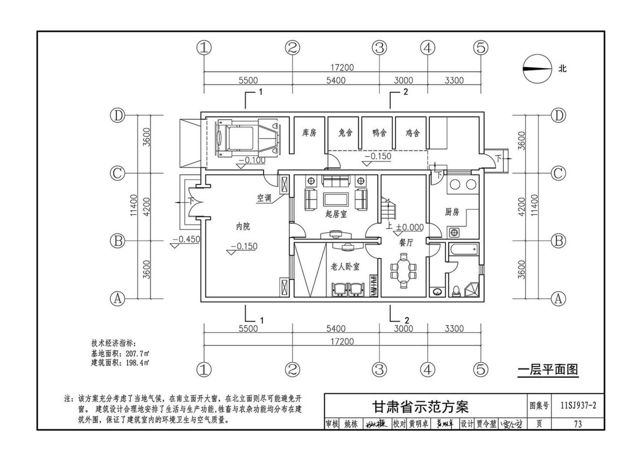 11SJ937-2--不同地域特色村镇住宅通用图集