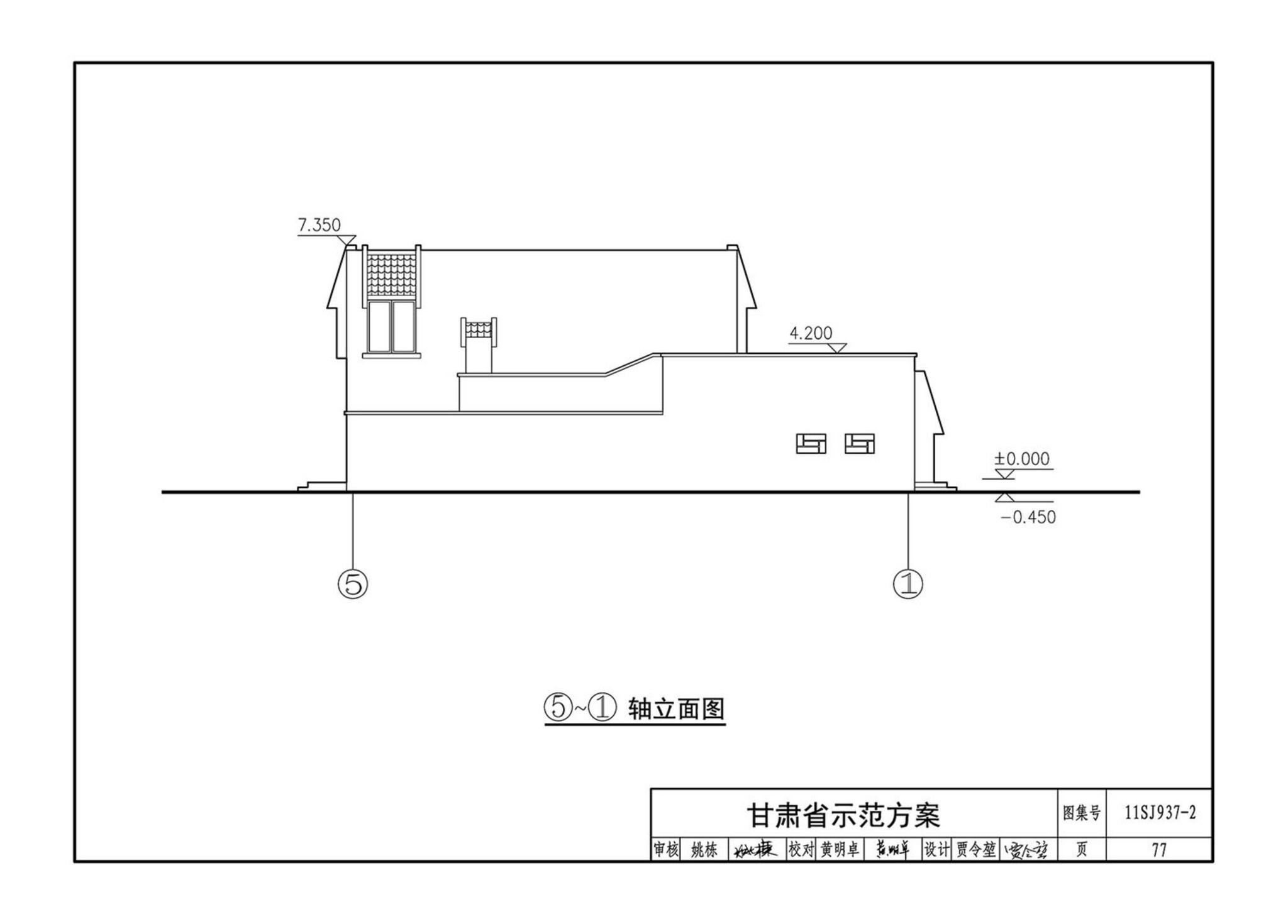 11SJ937-2--不同地域特色村镇住宅通用图集