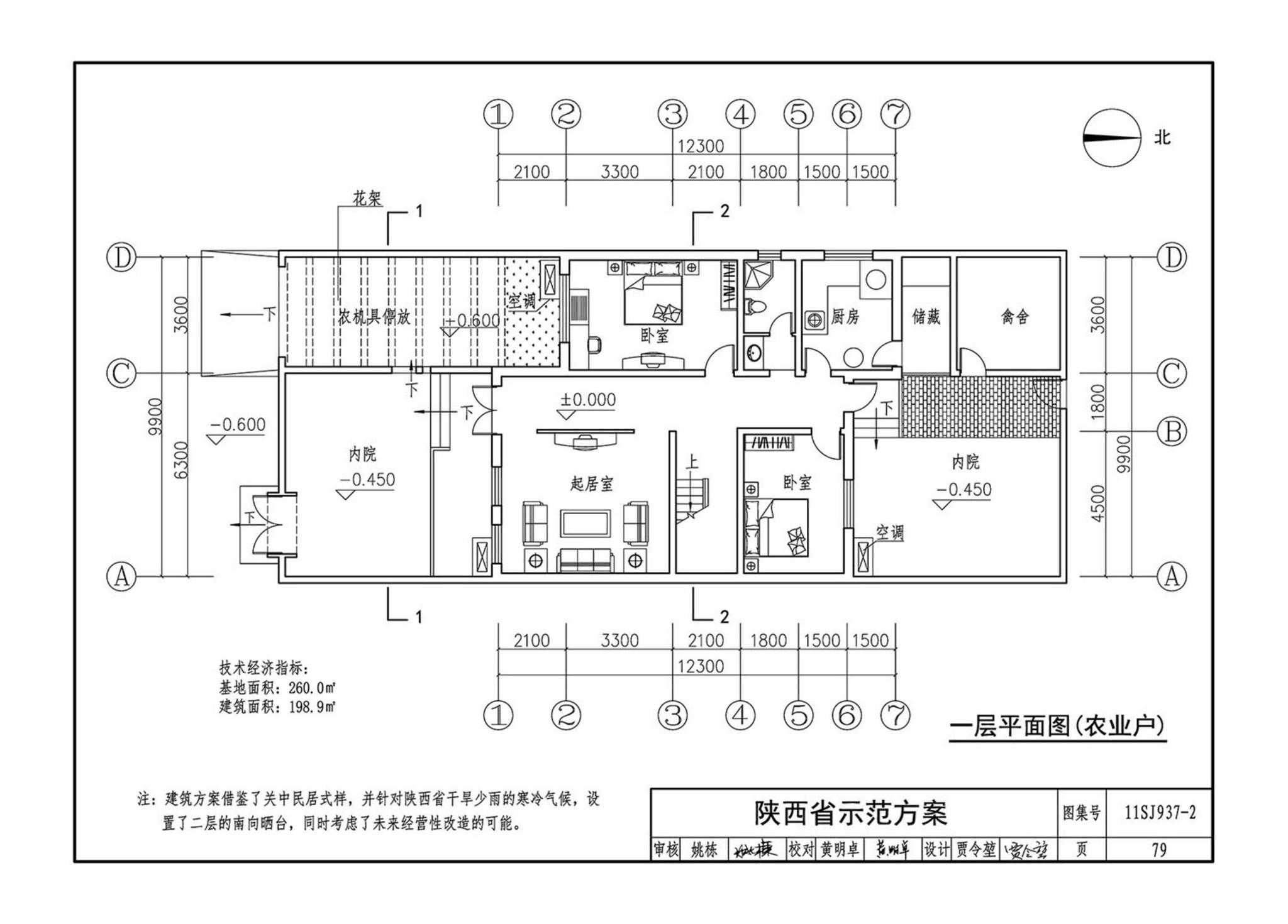 11SJ937-2--不同地域特色村镇住宅通用图集