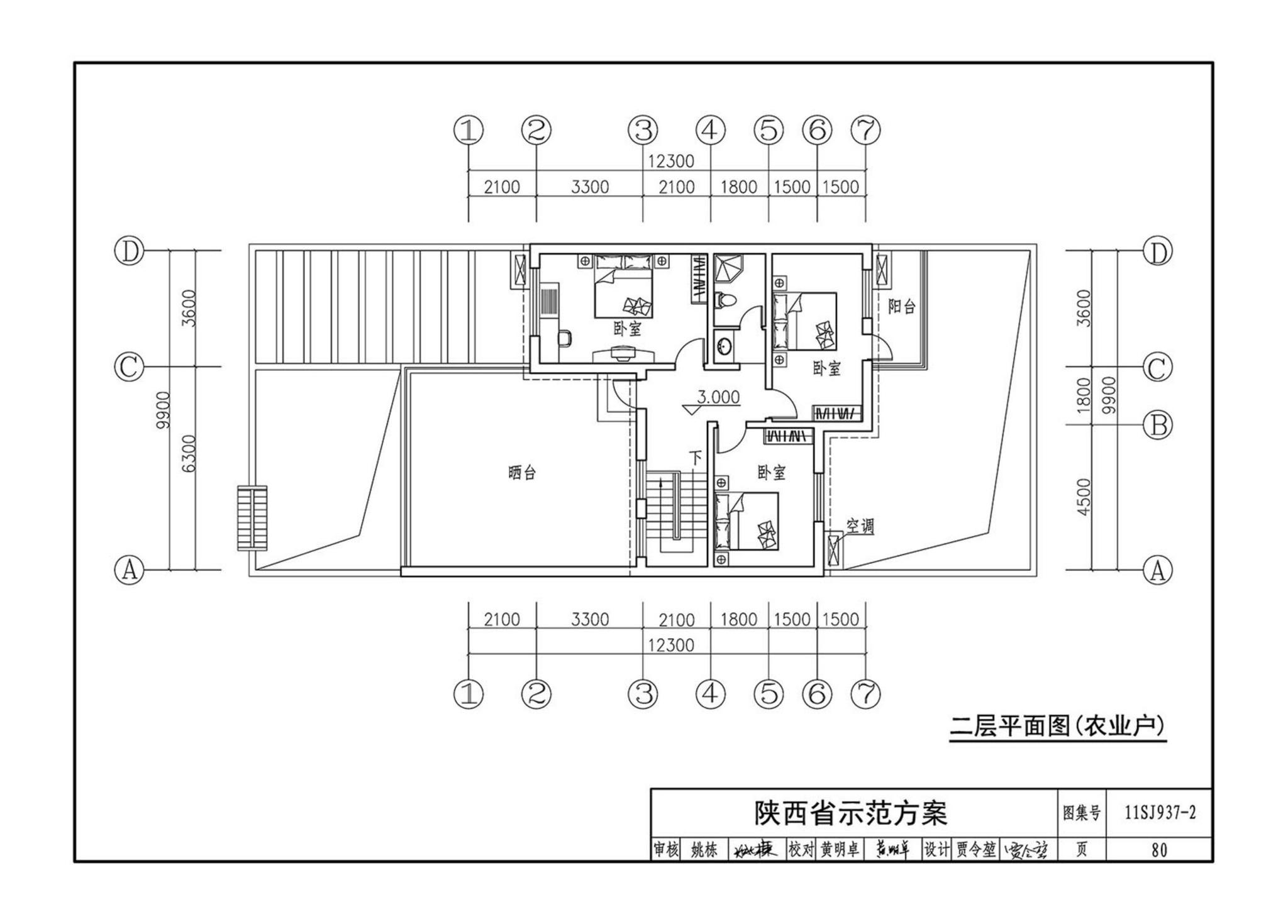 11SJ937-2--不同地域特色村镇住宅通用图集