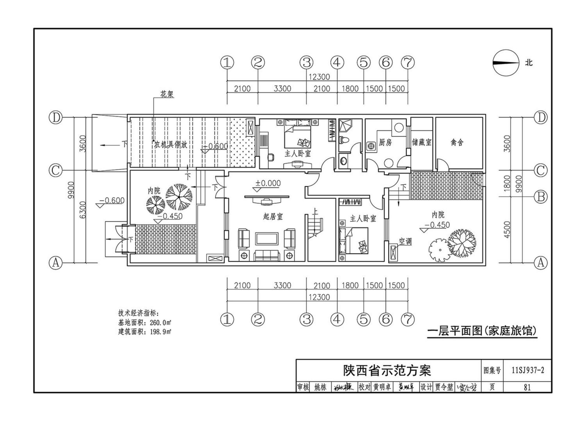 11SJ937-2--不同地域特色村镇住宅通用图集