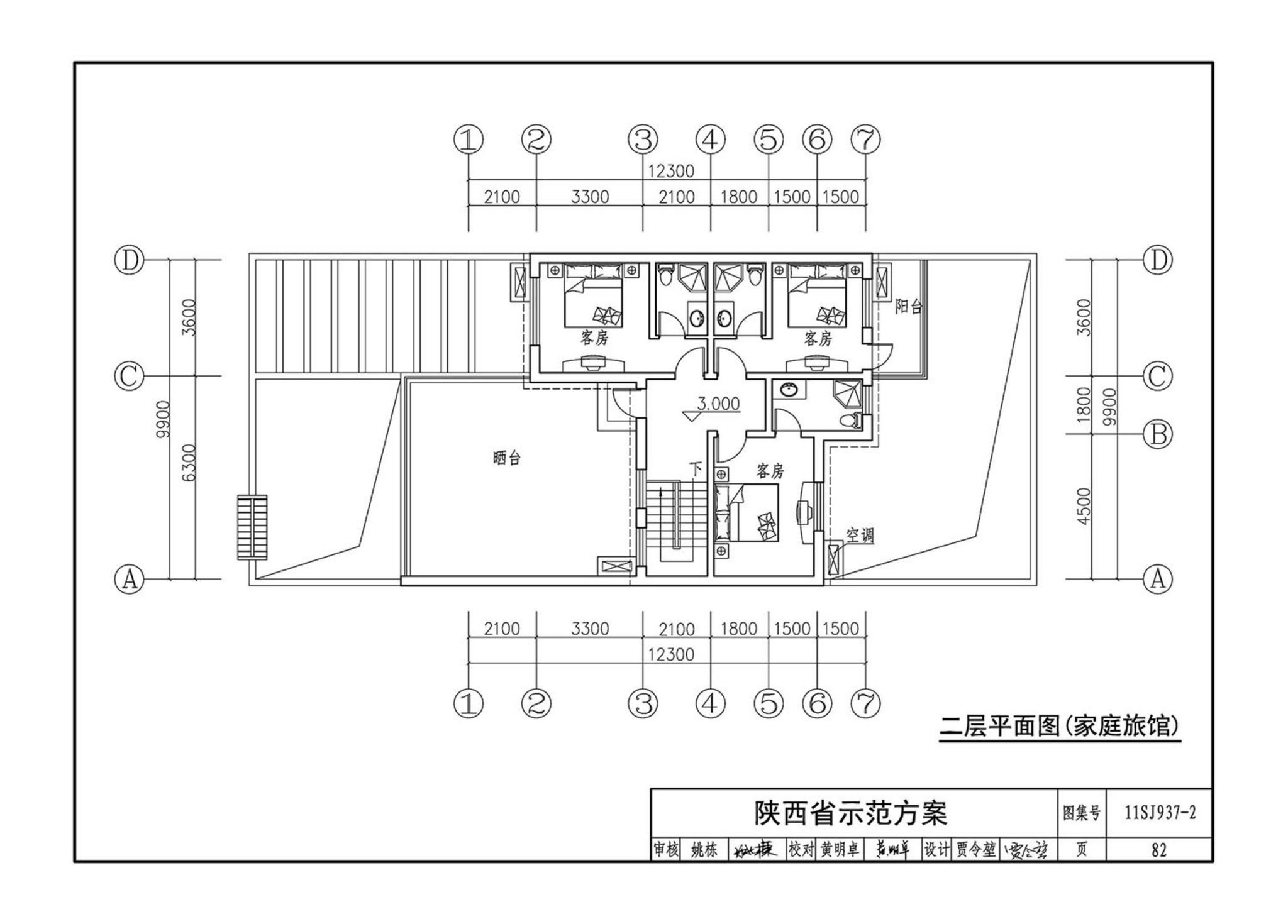 11SJ937-2--不同地域特色村镇住宅通用图集