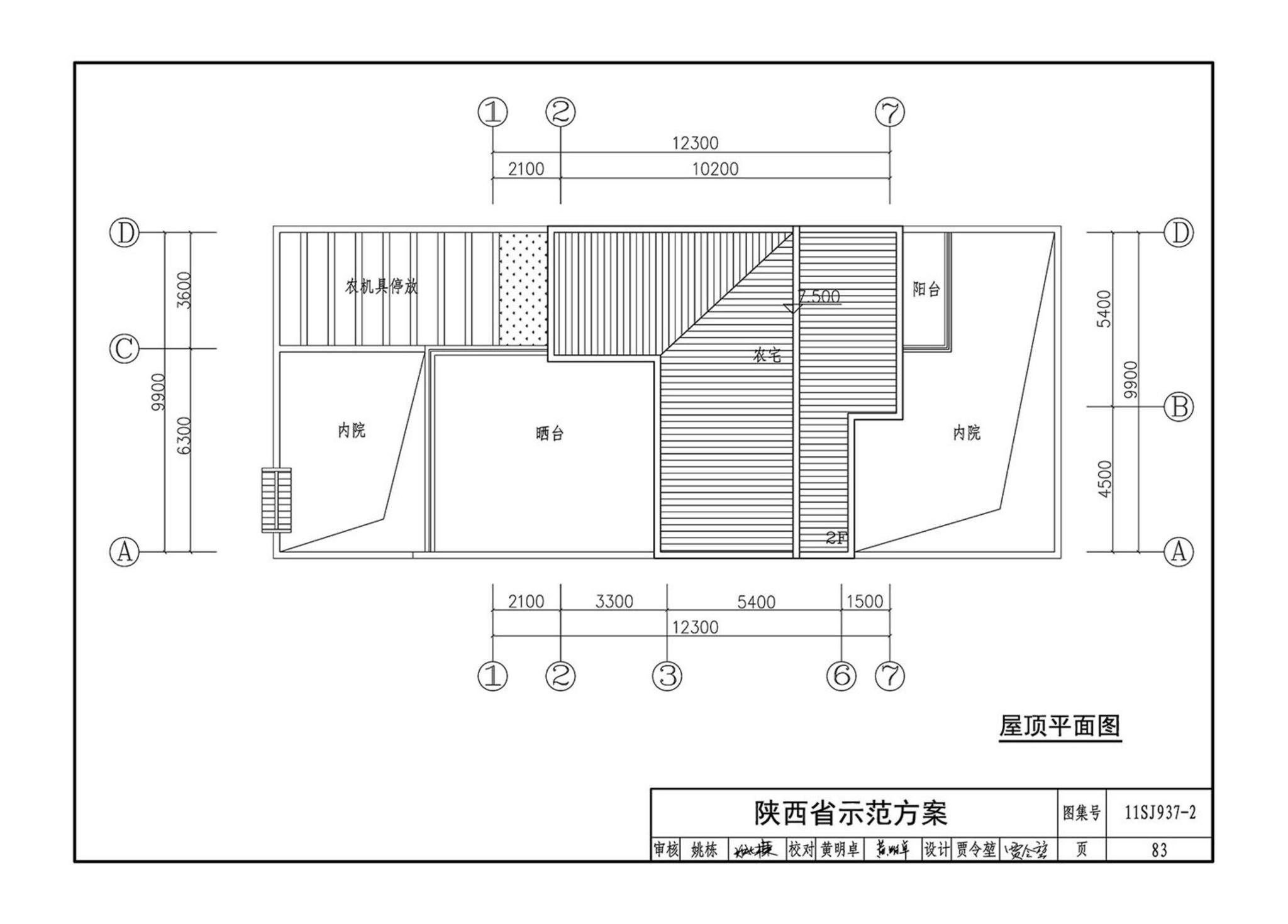 11SJ937-2--不同地域特色村镇住宅通用图集