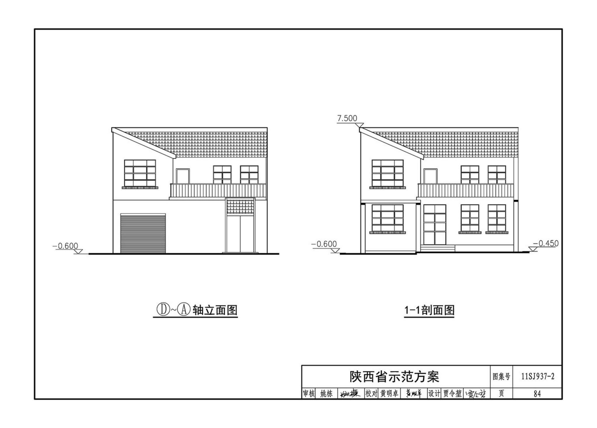 11SJ937-2--不同地域特色村镇住宅通用图集