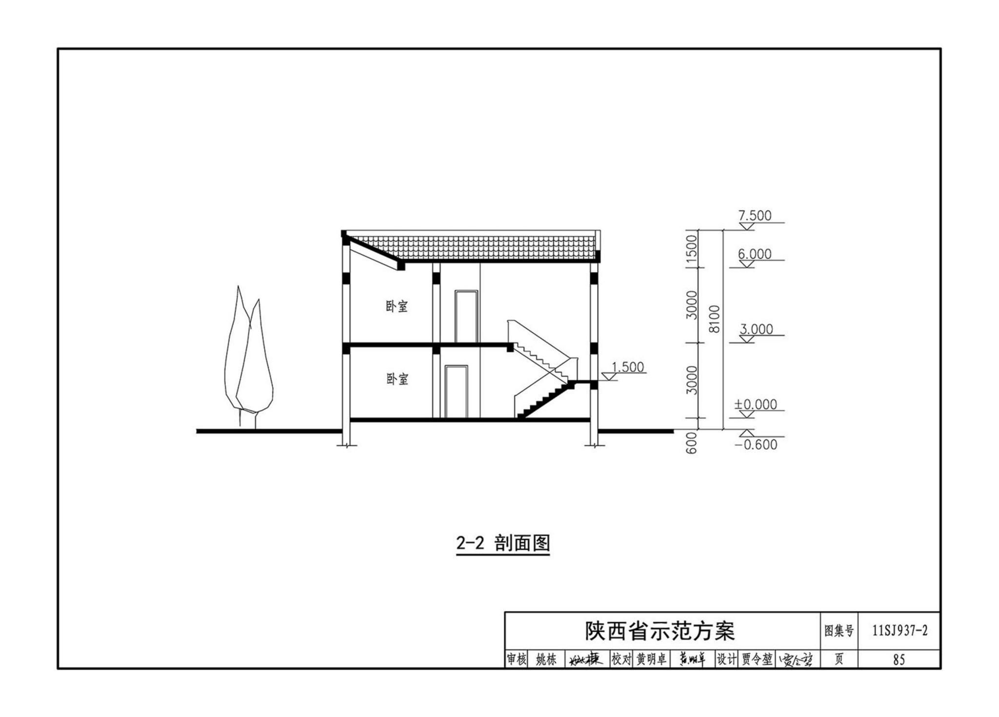 11SJ937-2--不同地域特色村镇住宅通用图集