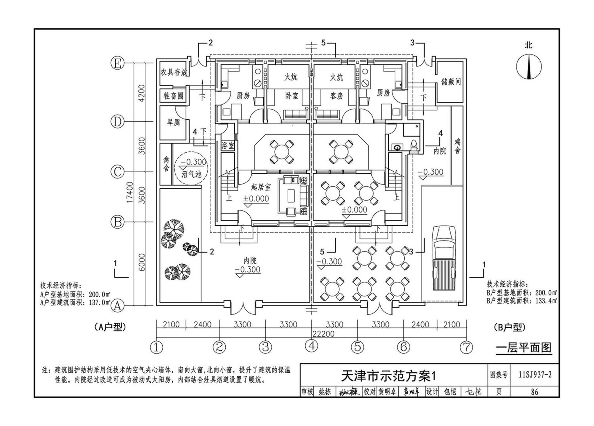 11SJ937-2--不同地域特色村镇住宅通用图集