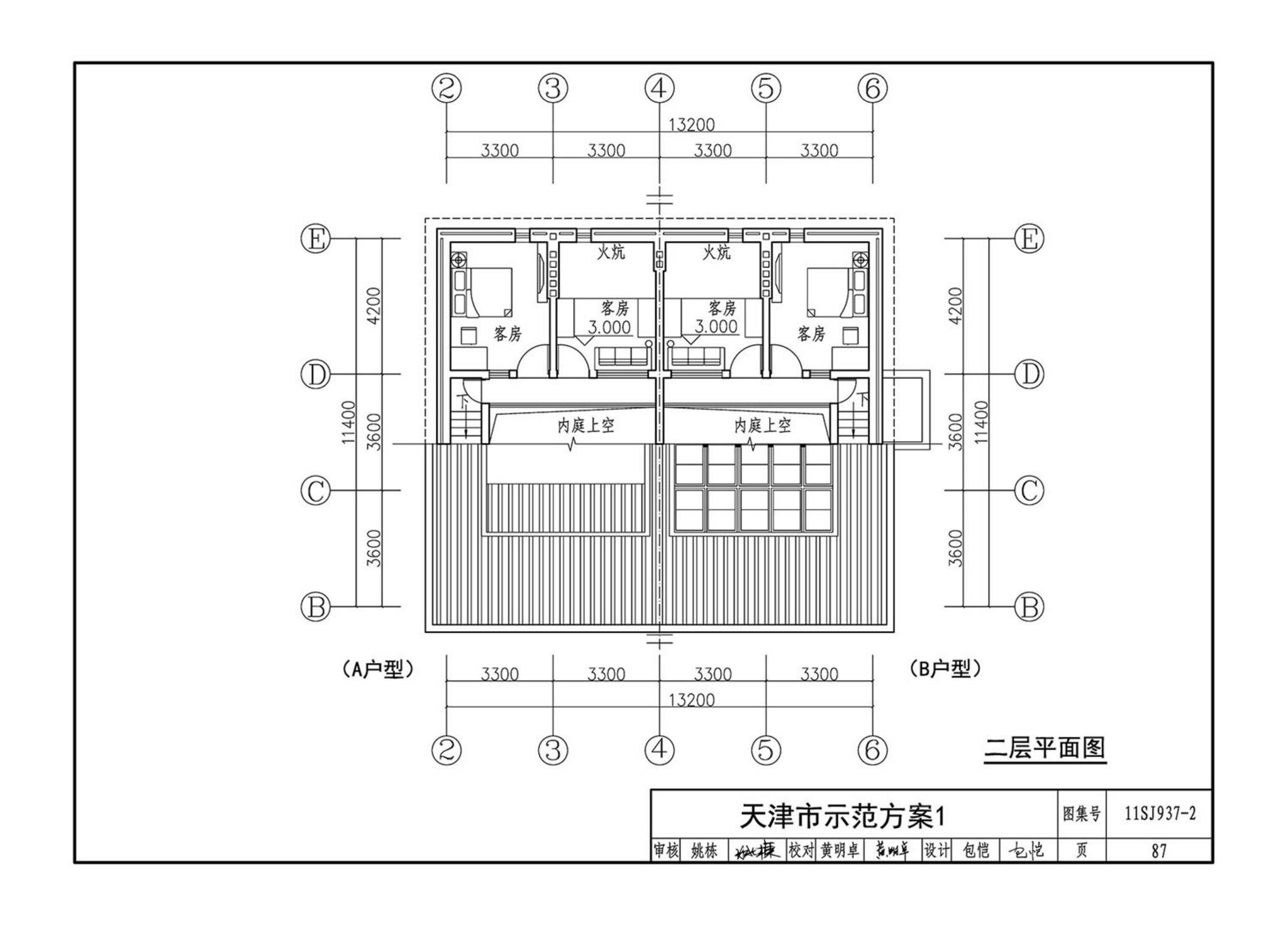 11SJ937-2--不同地域特色村镇住宅通用图集