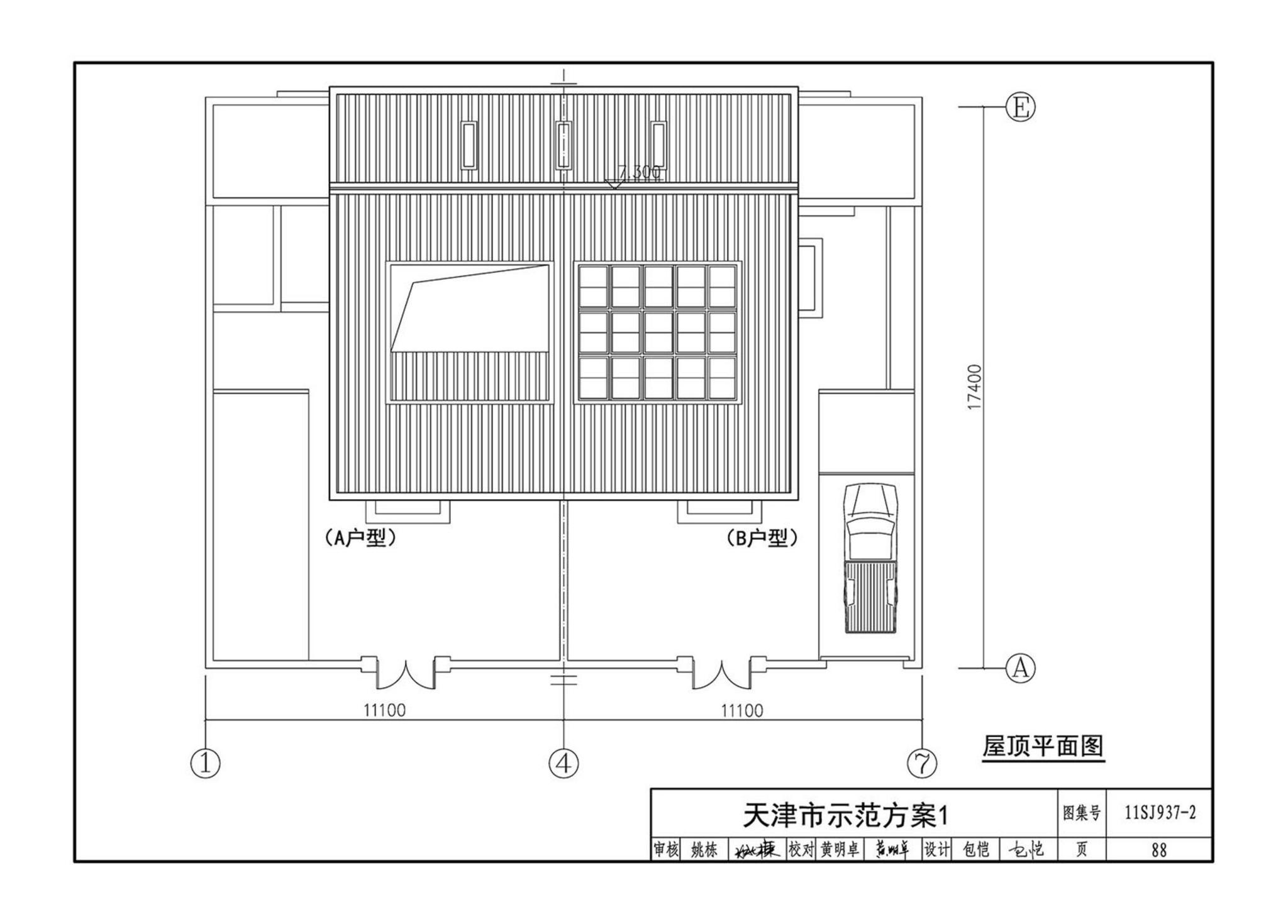 11SJ937-2--不同地域特色村镇住宅通用图集