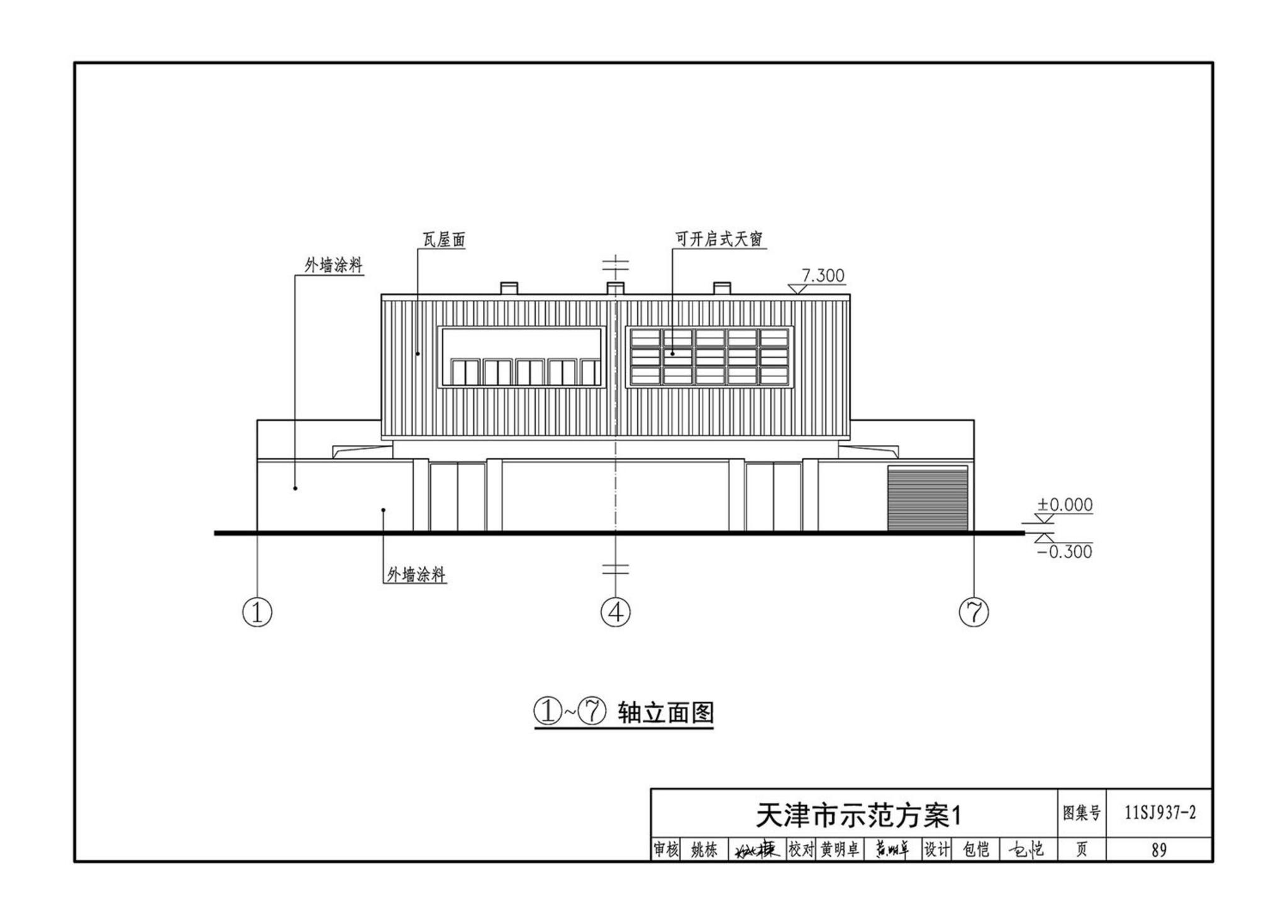 11SJ937-2--不同地域特色村镇住宅通用图集