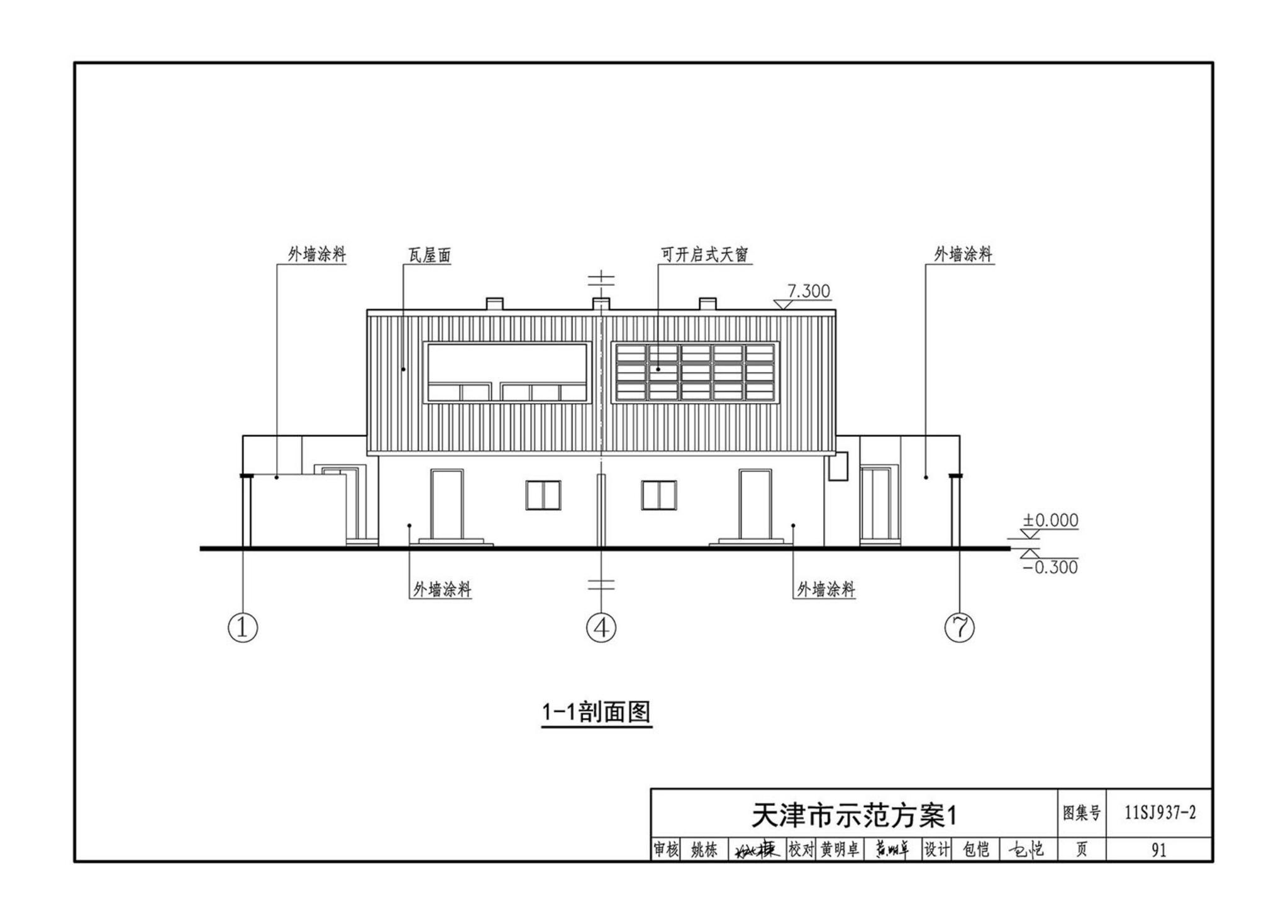 11SJ937-2--不同地域特色村镇住宅通用图集