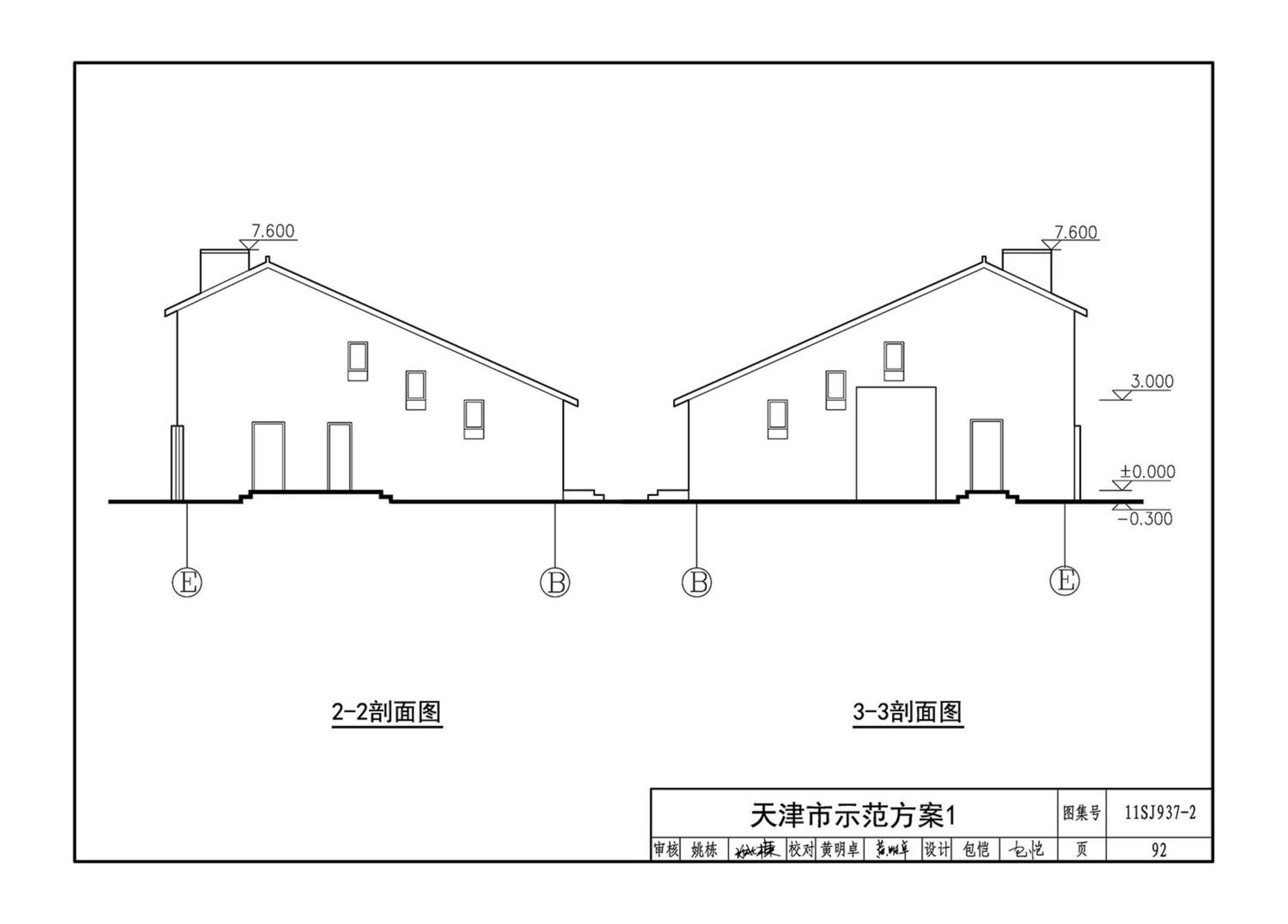 11SJ937-2--不同地域特色村镇住宅通用图集