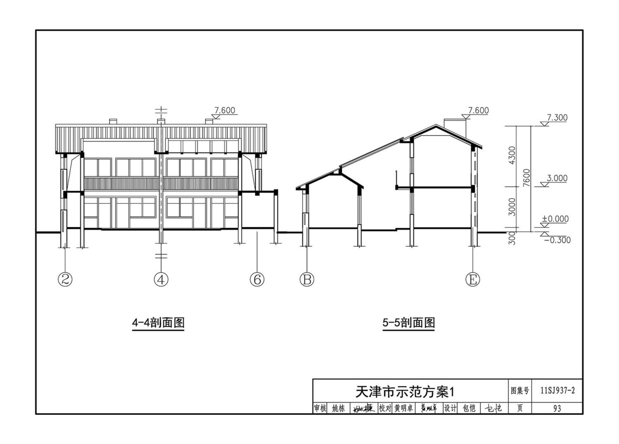 11SJ937-2--不同地域特色村镇住宅通用图集