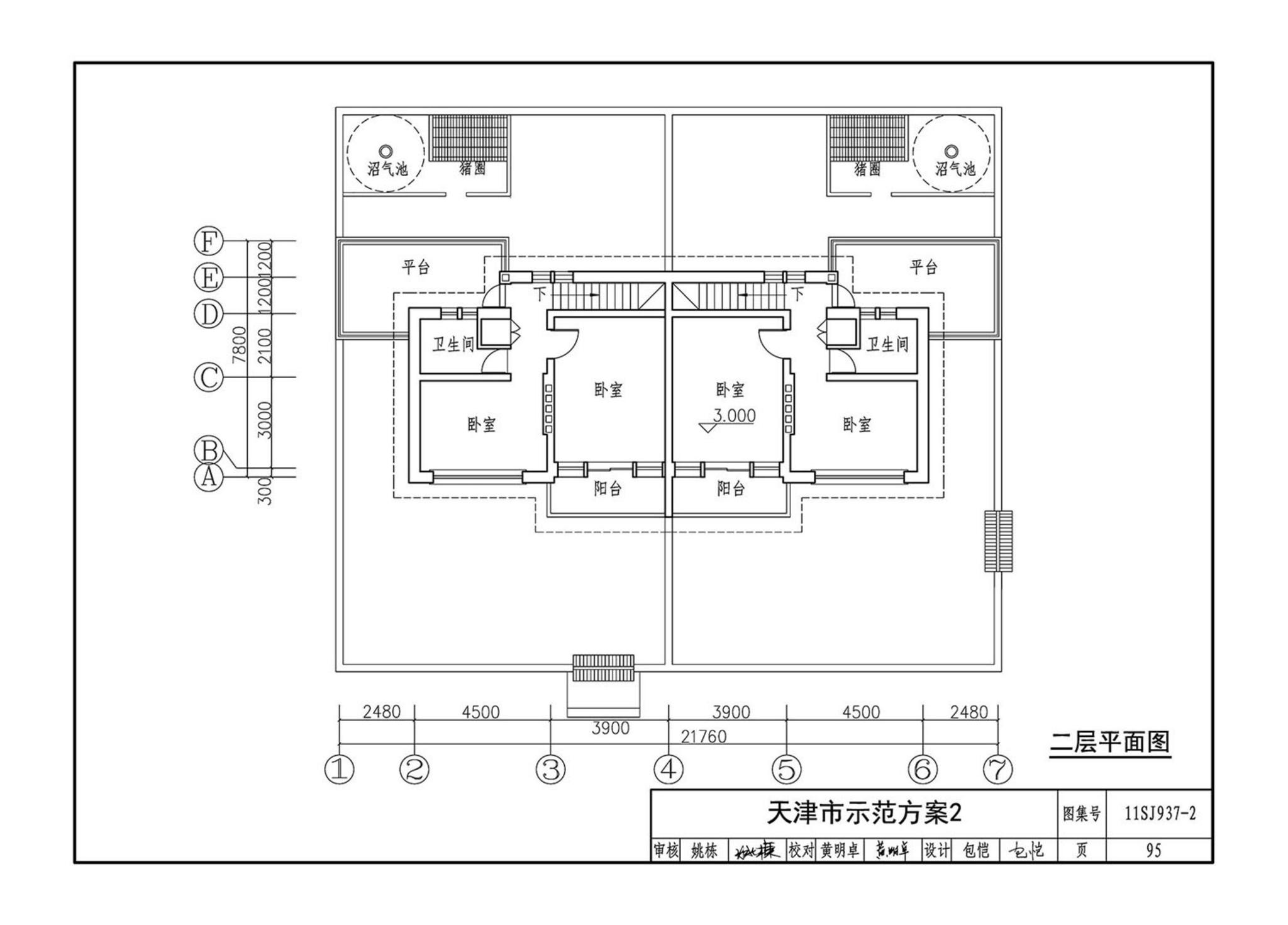 11SJ937-2--不同地域特色村镇住宅通用图集