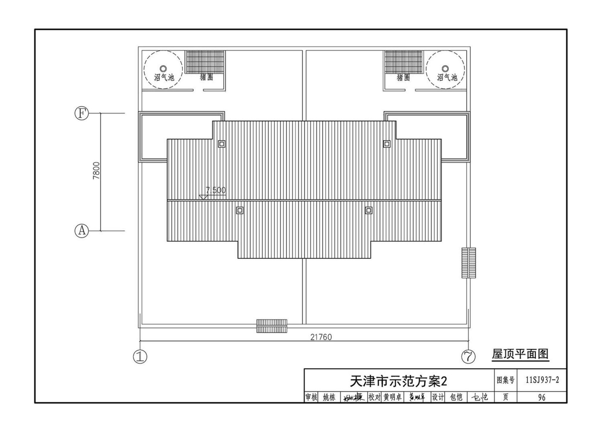 11SJ937-2--不同地域特色村镇住宅通用图集