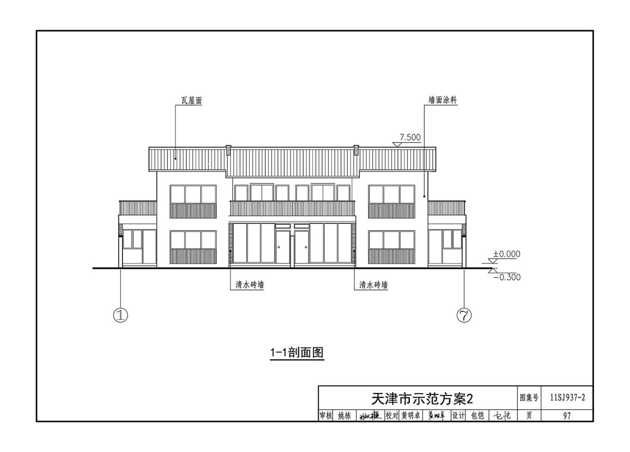 11SJ937-2--不同地域特色村镇住宅通用图集