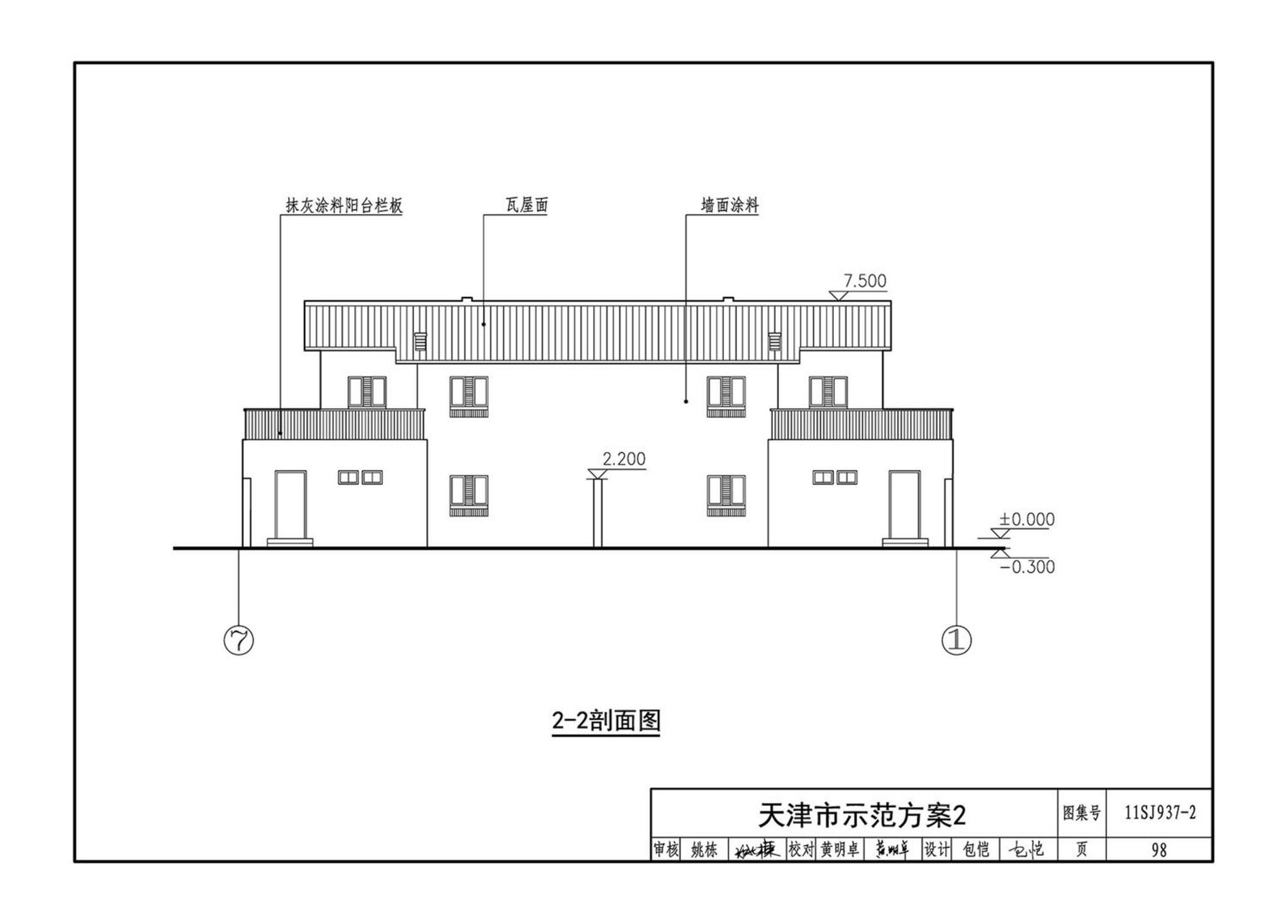 11SJ937-2--不同地域特色村镇住宅通用图集