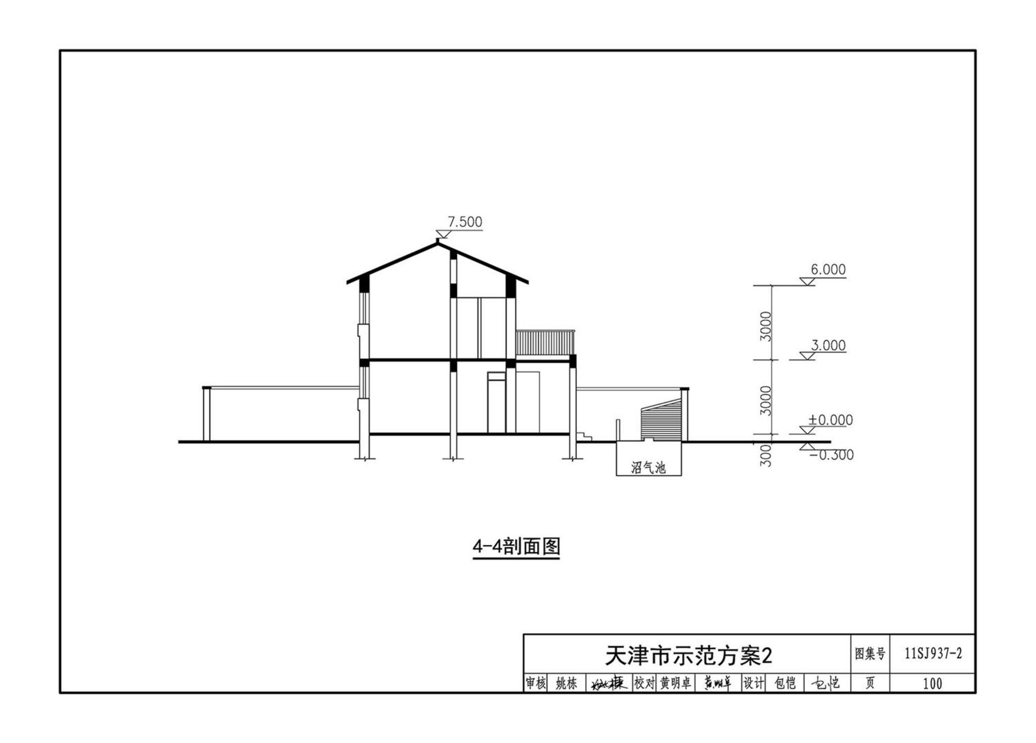 11SJ937-2--不同地域特色村镇住宅通用图集