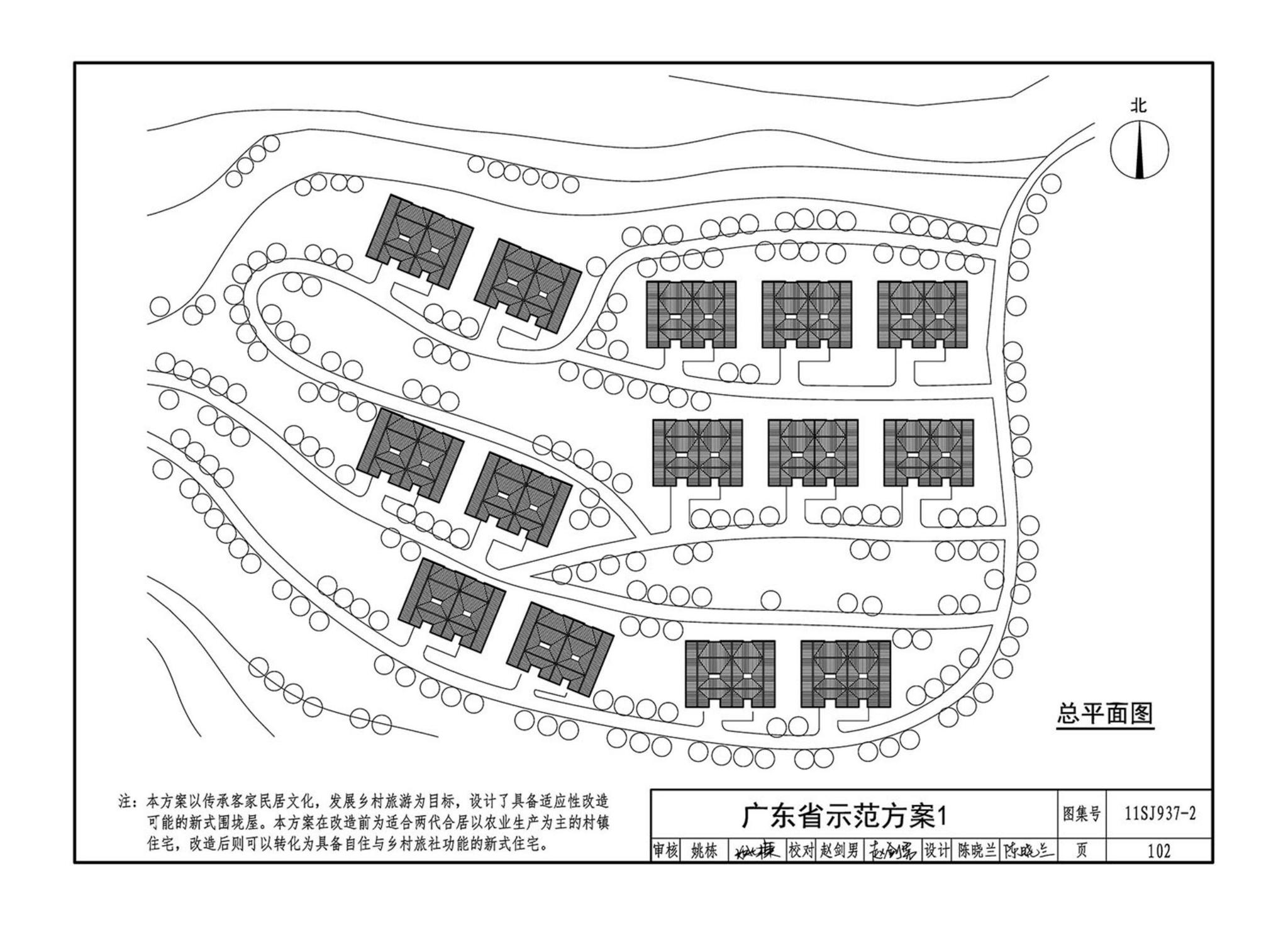 11SJ937-2--不同地域特色村镇住宅通用图集