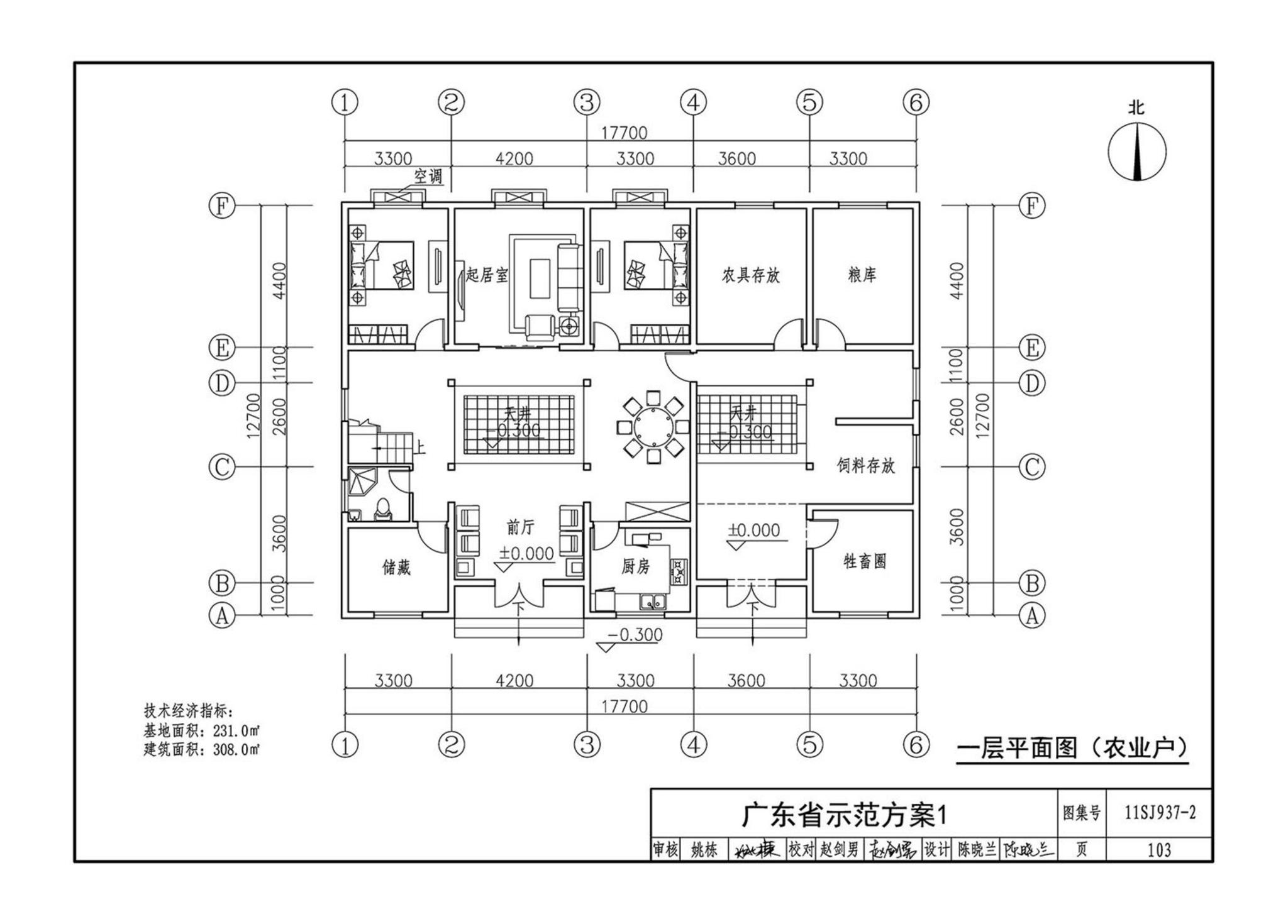 11SJ937-2--不同地域特色村镇住宅通用图集