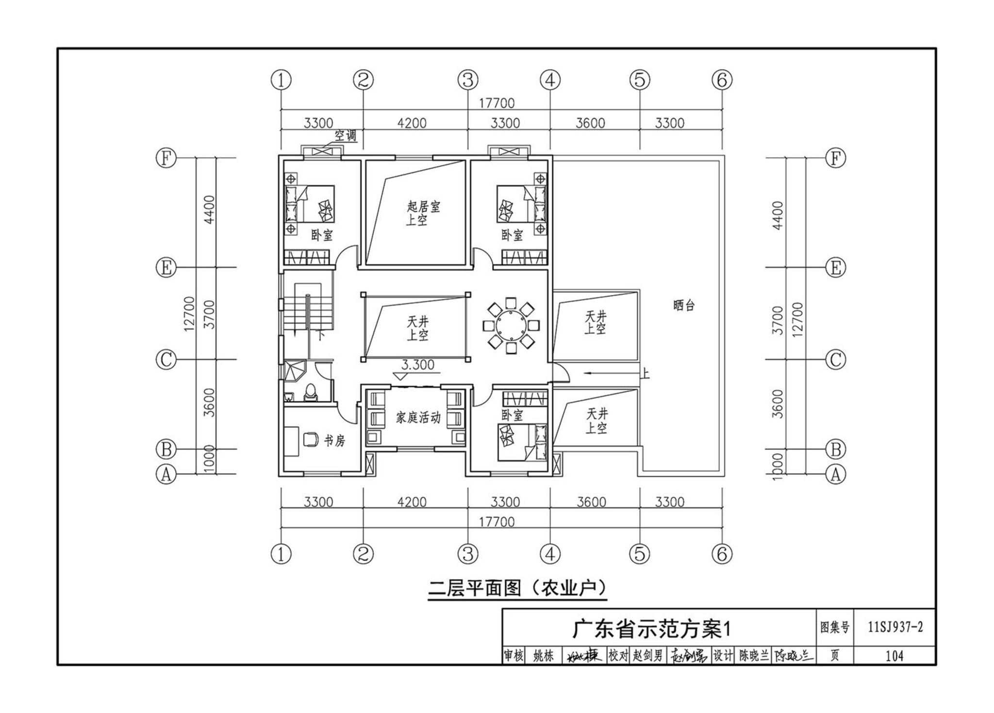 11SJ937-2--不同地域特色村镇住宅通用图集