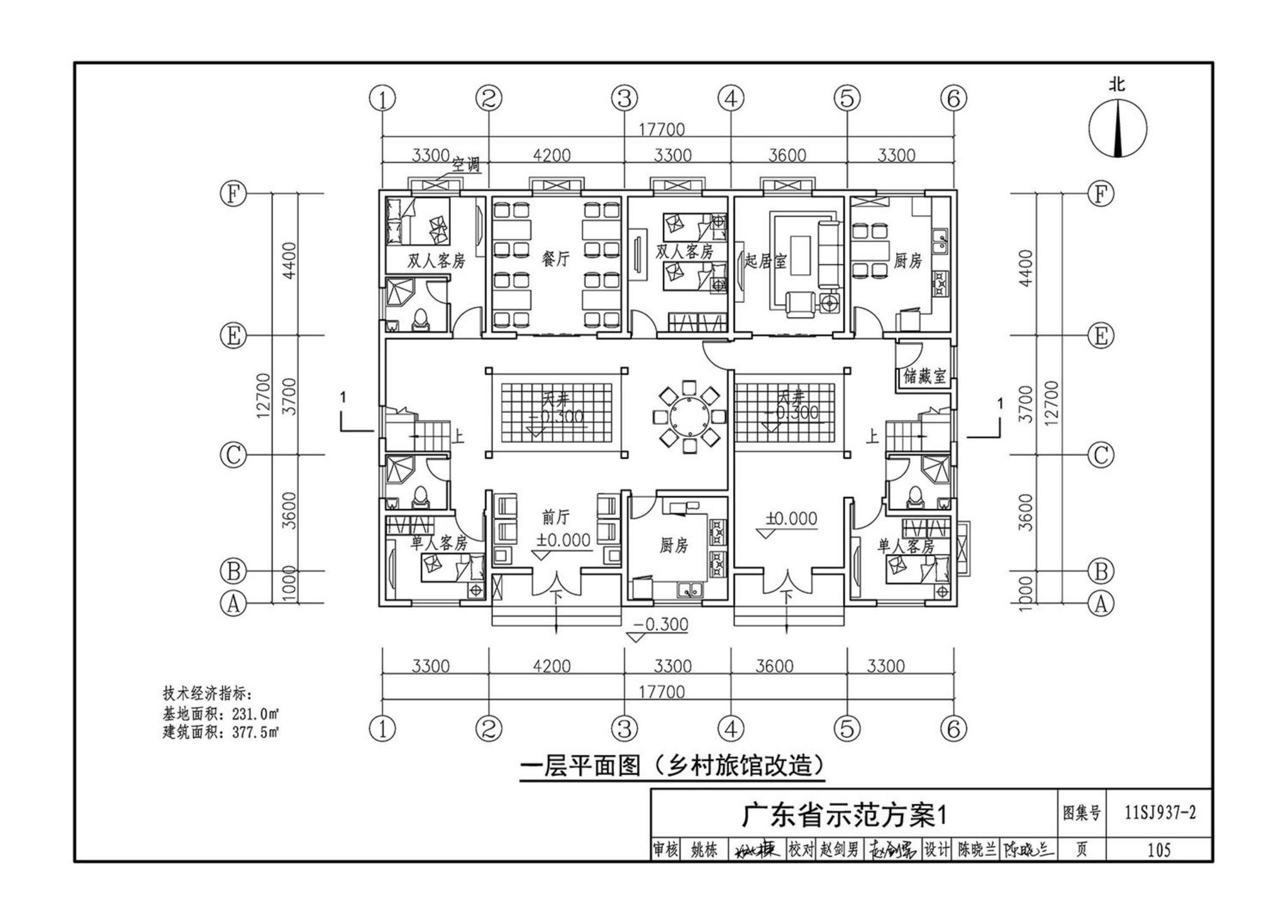 11SJ937-2--不同地域特色村镇住宅通用图集