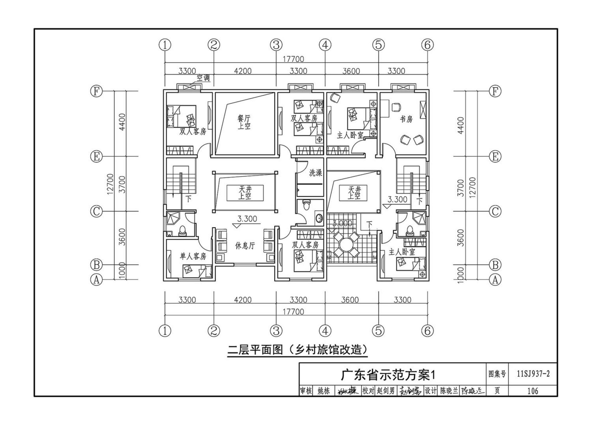 11SJ937-2--不同地域特色村镇住宅通用图集