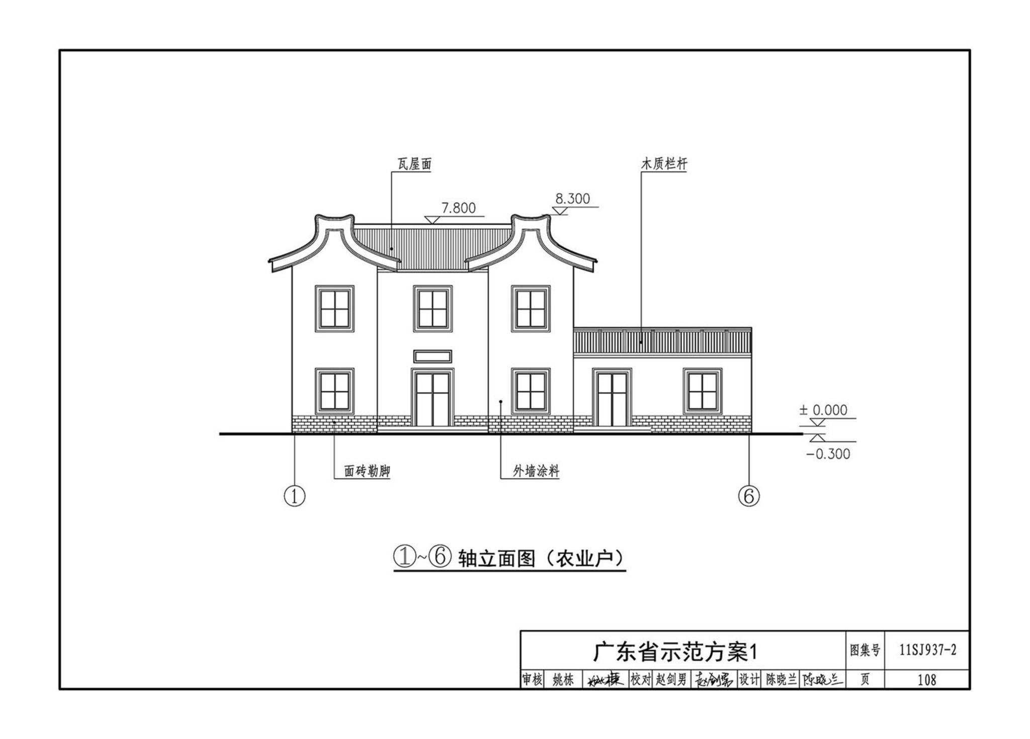 11SJ937-2--不同地域特色村镇住宅通用图集