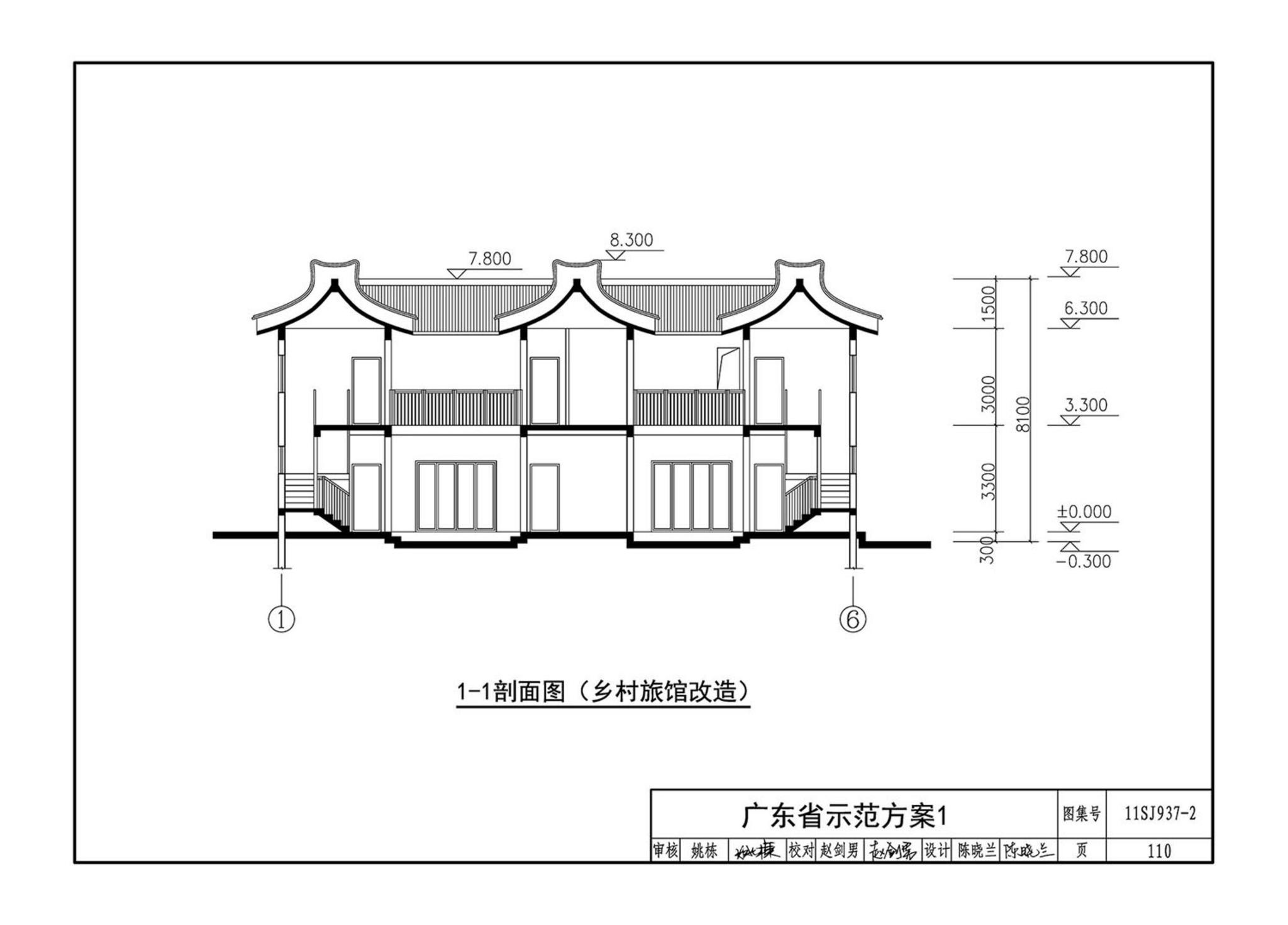 11SJ937-2--不同地域特色村镇住宅通用图集