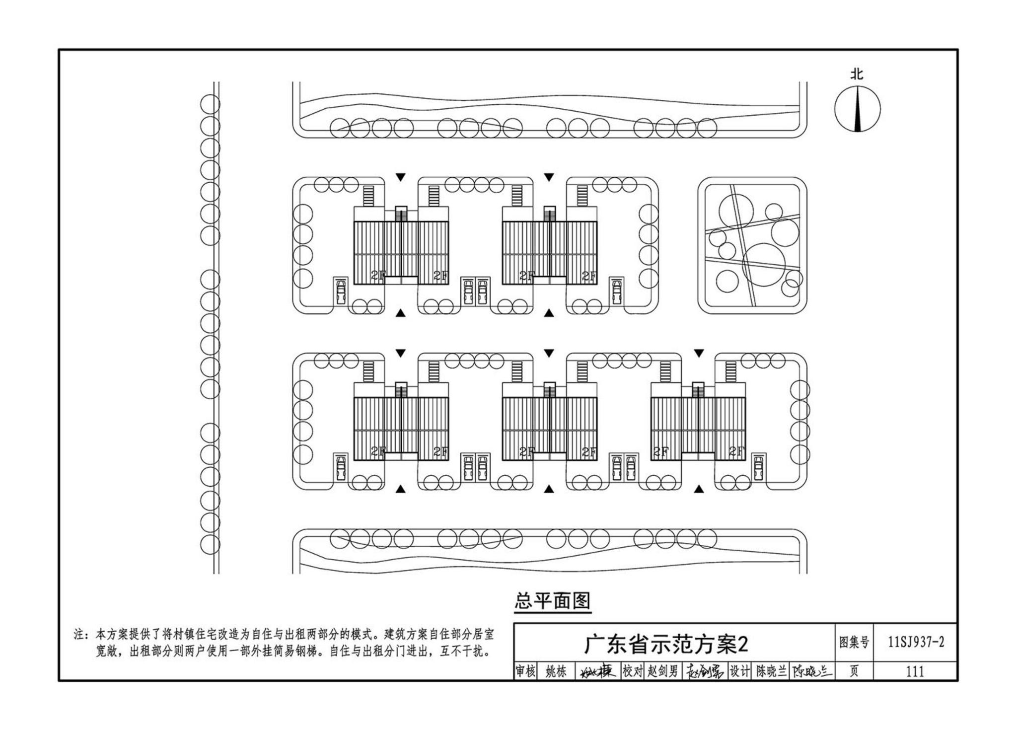 11SJ937-2--不同地域特色村镇住宅通用图集