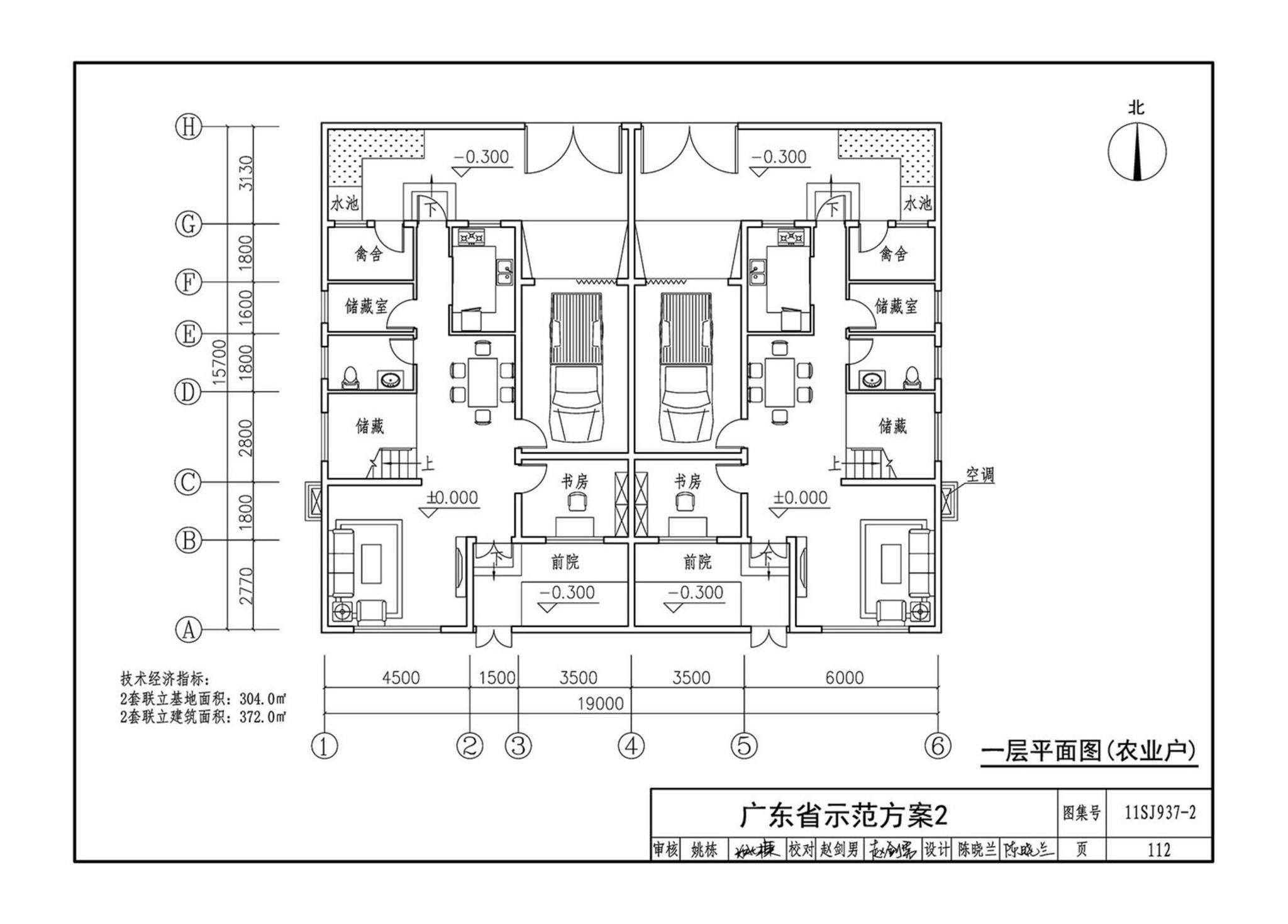 11SJ937-2--不同地域特色村镇住宅通用图集