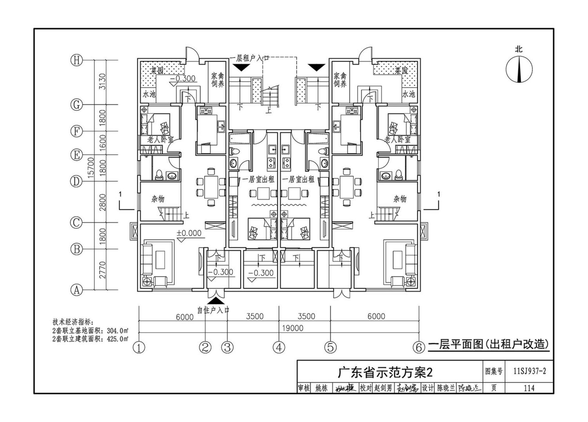 11SJ937-2--不同地域特色村镇住宅通用图集