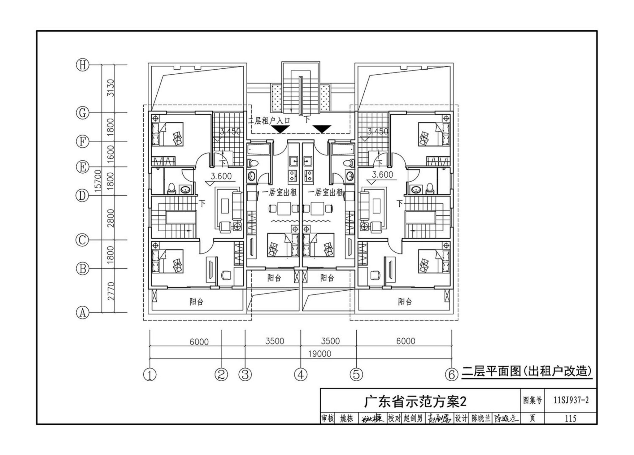 11SJ937-2--不同地域特色村镇住宅通用图集