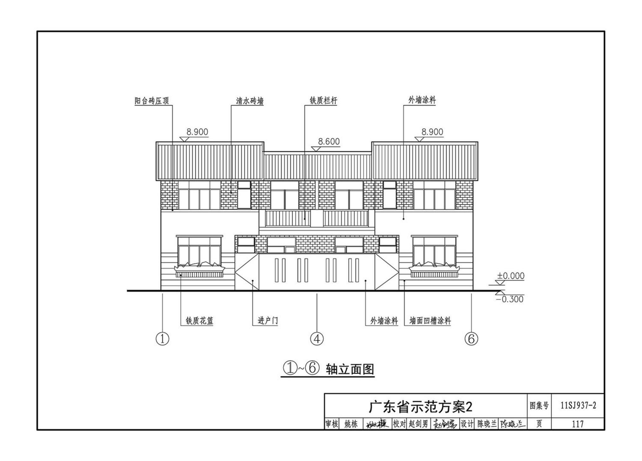 11SJ937-2--不同地域特色村镇住宅通用图集