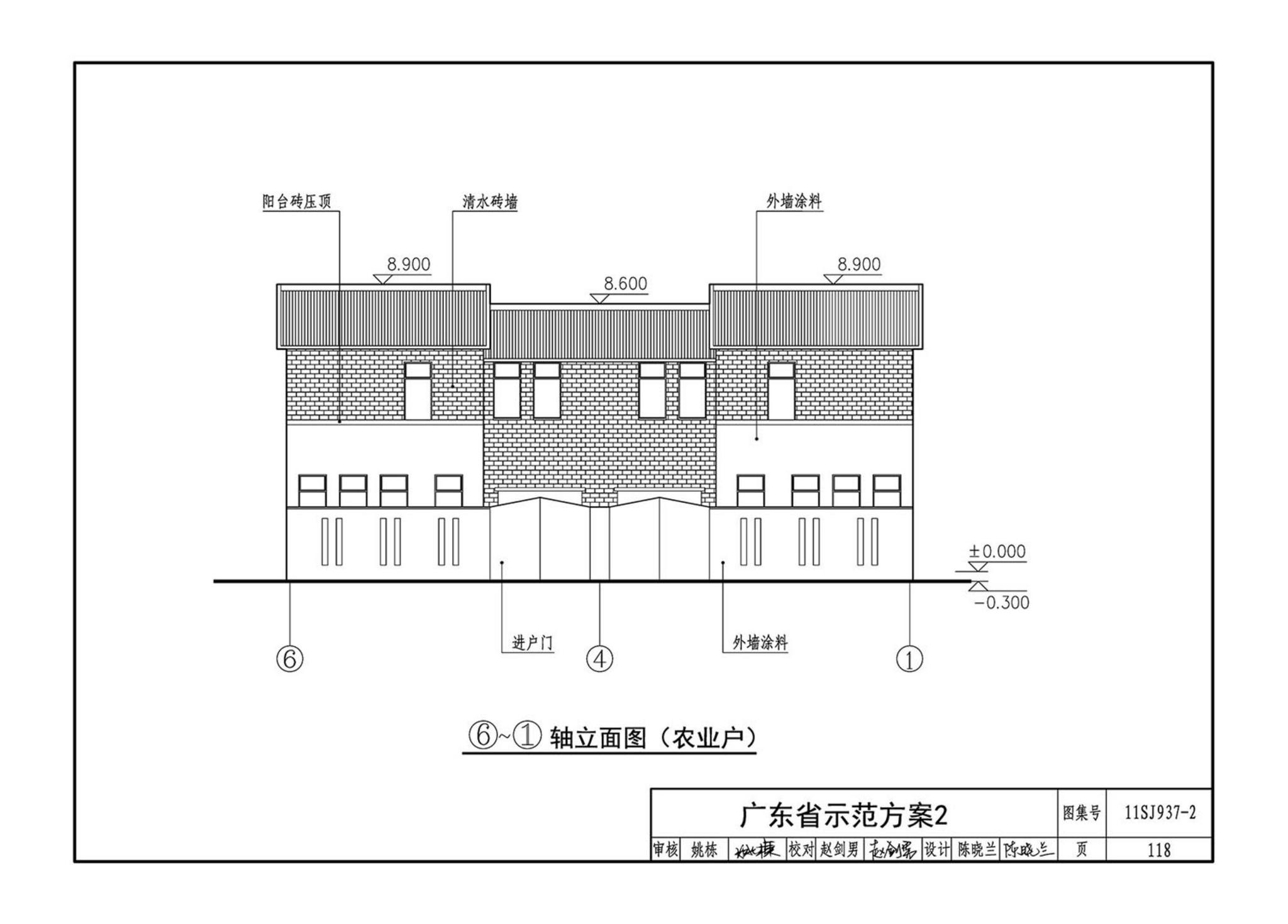 11SJ937-2--不同地域特色村镇住宅通用图集