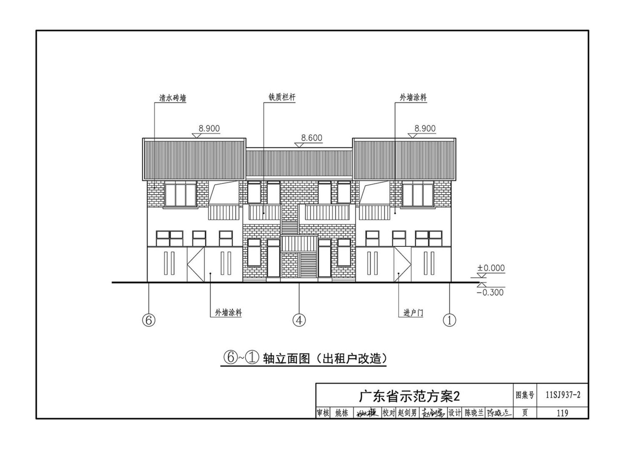 11SJ937-2--不同地域特色村镇住宅通用图集