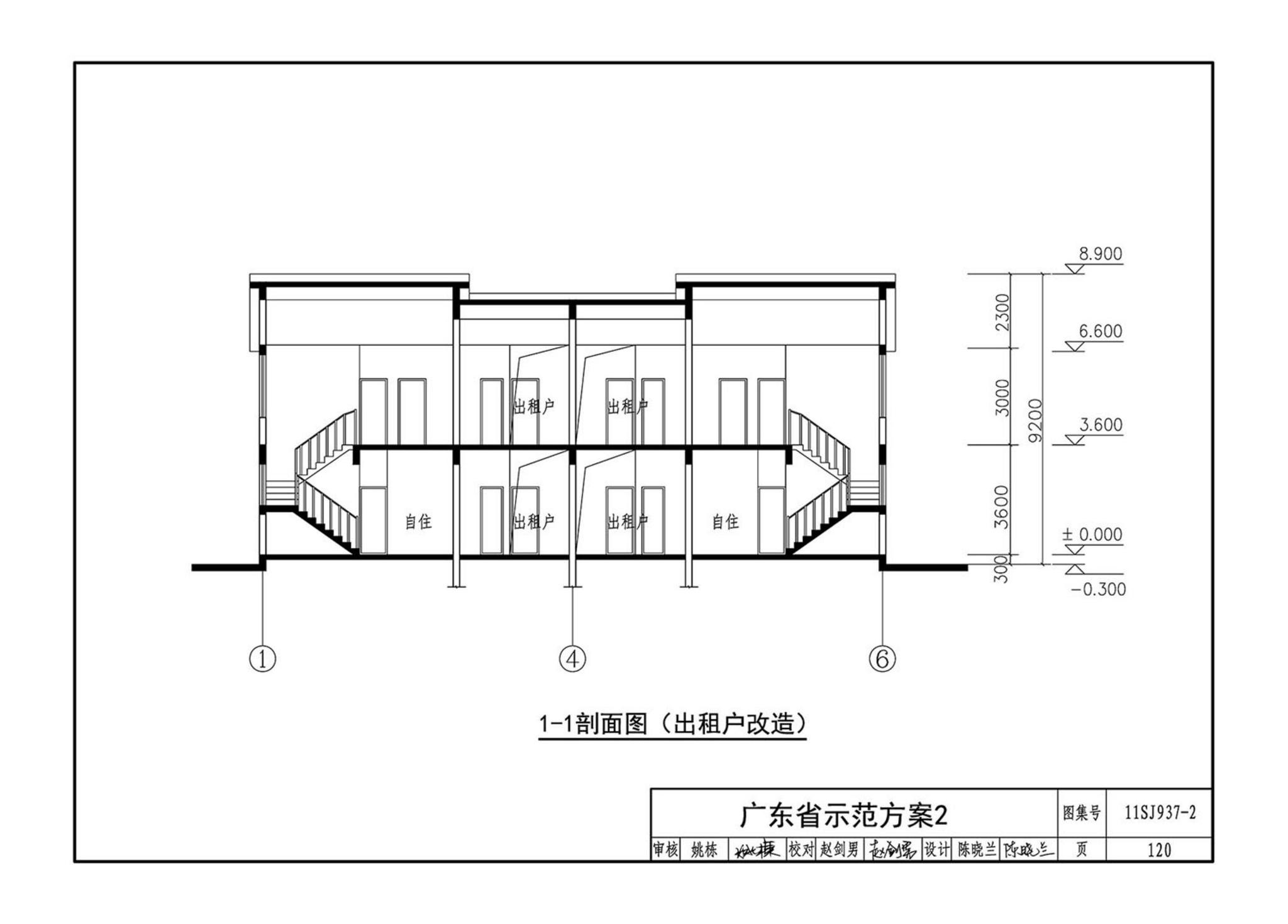 11SJ937-2--不同地域特色村镇住宅通用图集