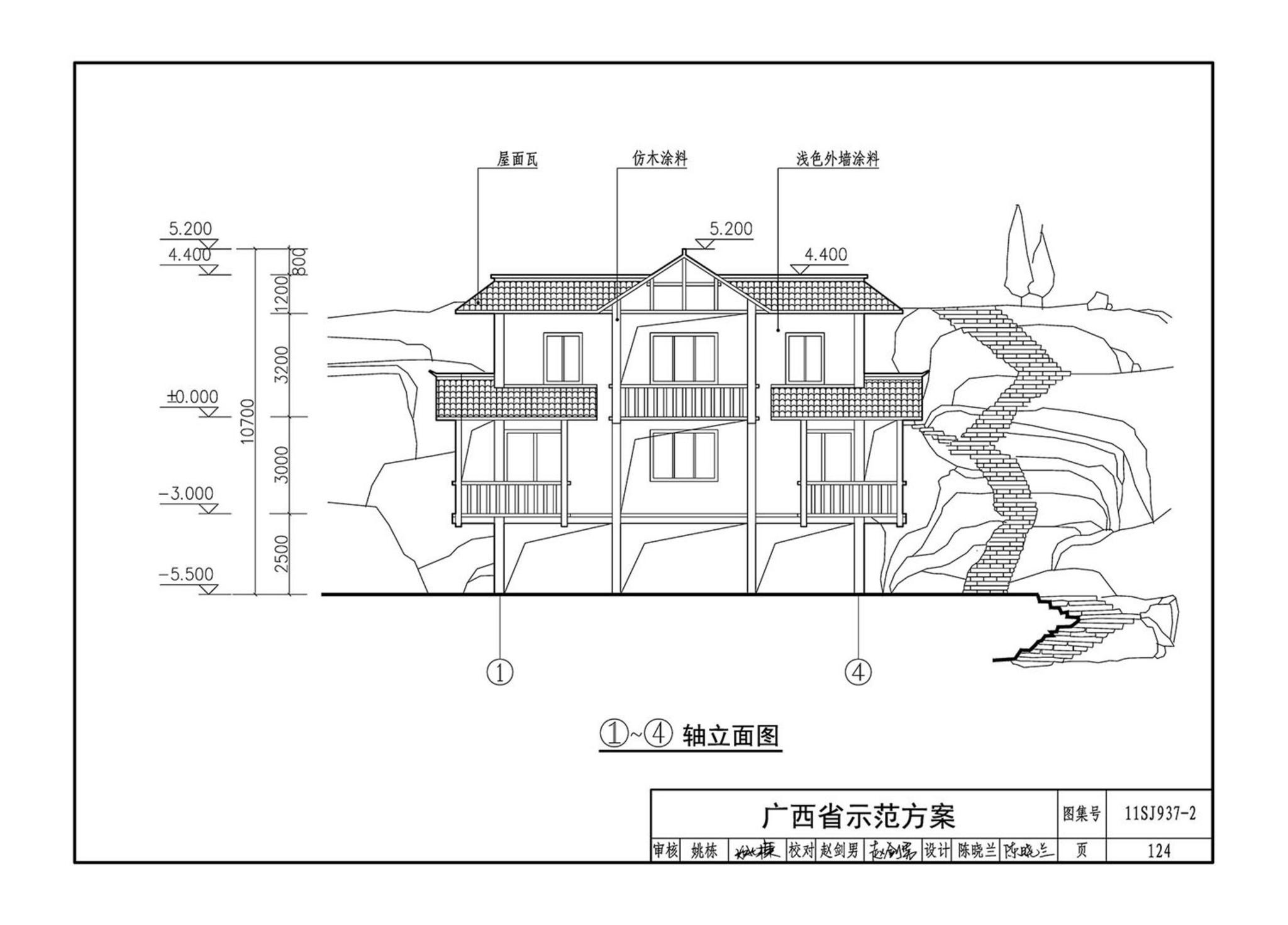 11SJ937-2--不同地域特色村镇住宅通用图集